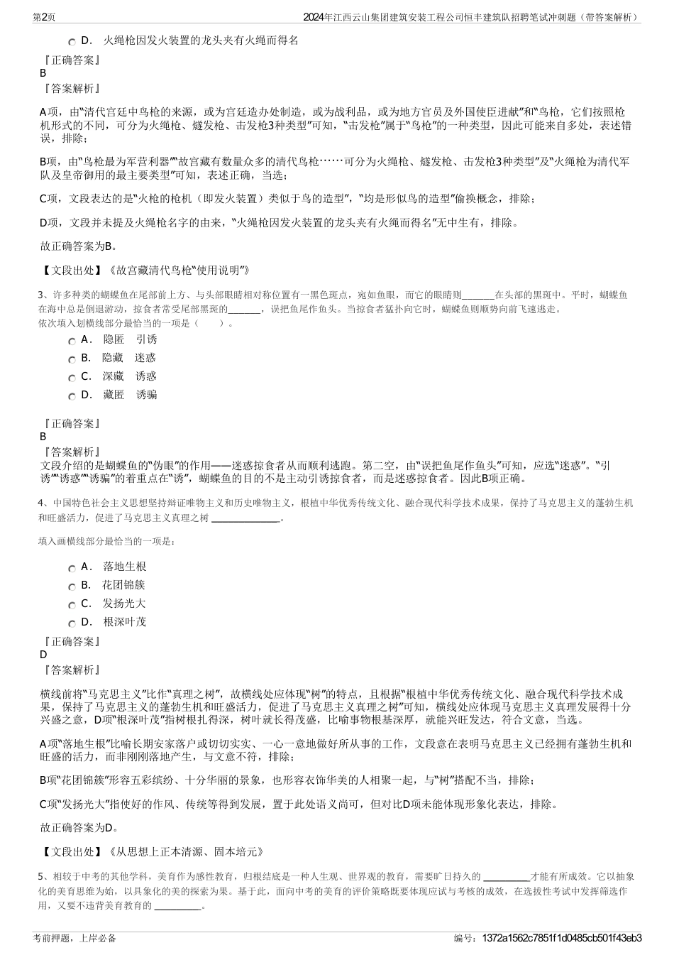 2024年江西云山集团建筑安装工程公司恒丰建筑队招聘笔试冲刺题（带答案解析）_第2页