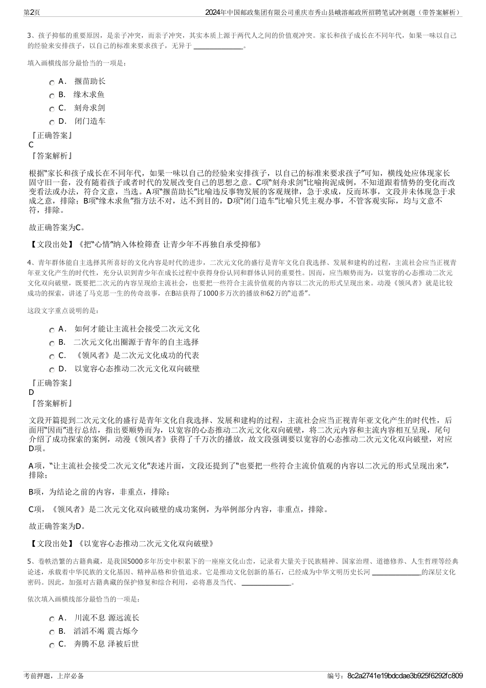 2024年中国邮政集团有限公司重庆市秀山县峨溶邮政所招聘笔试冲刺题（带答案解析）_第2页