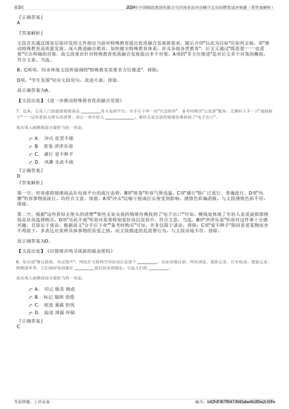 2024年中国邮政集团有限公司河南省汝州市蟒川支局招聘笔试冲刺题（带答案解析）_第3页