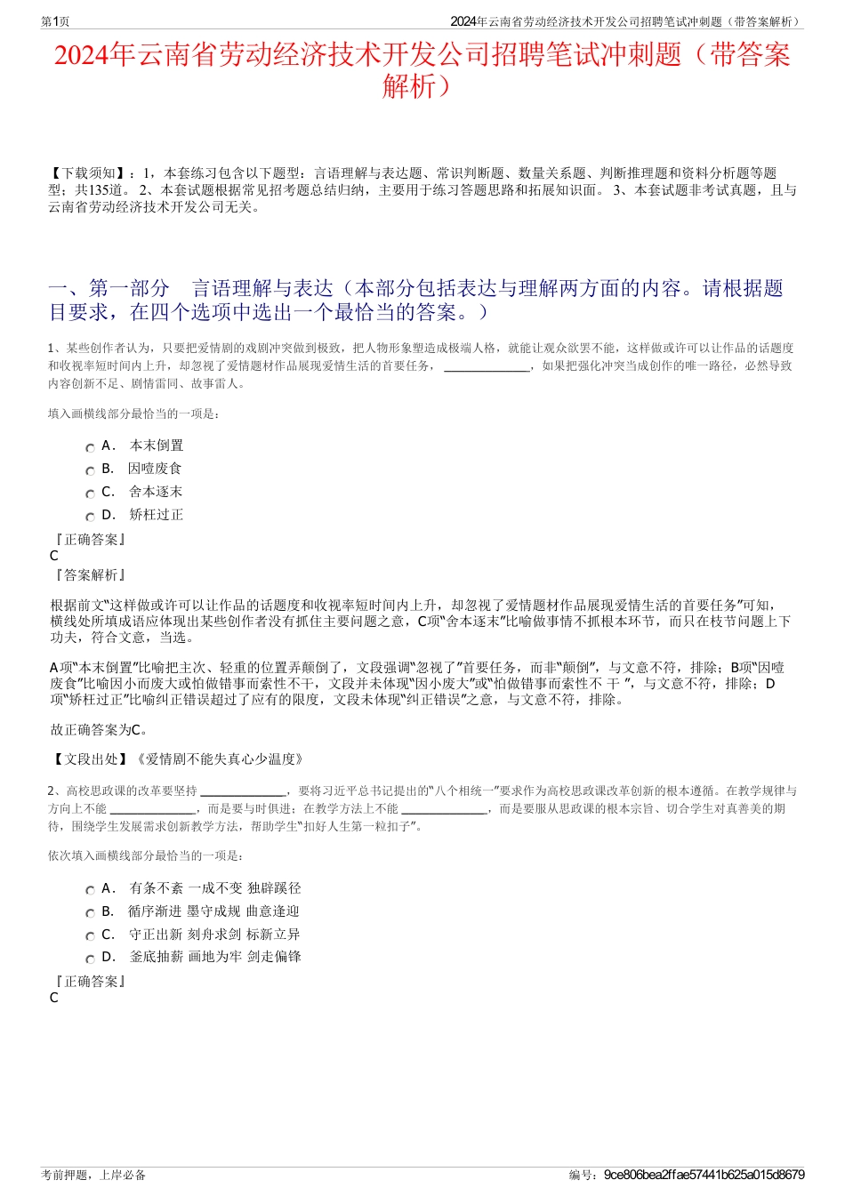 2024年云南省劳动经济技术开发公司招聘笔试冲刺题（带答案解析）_第1页