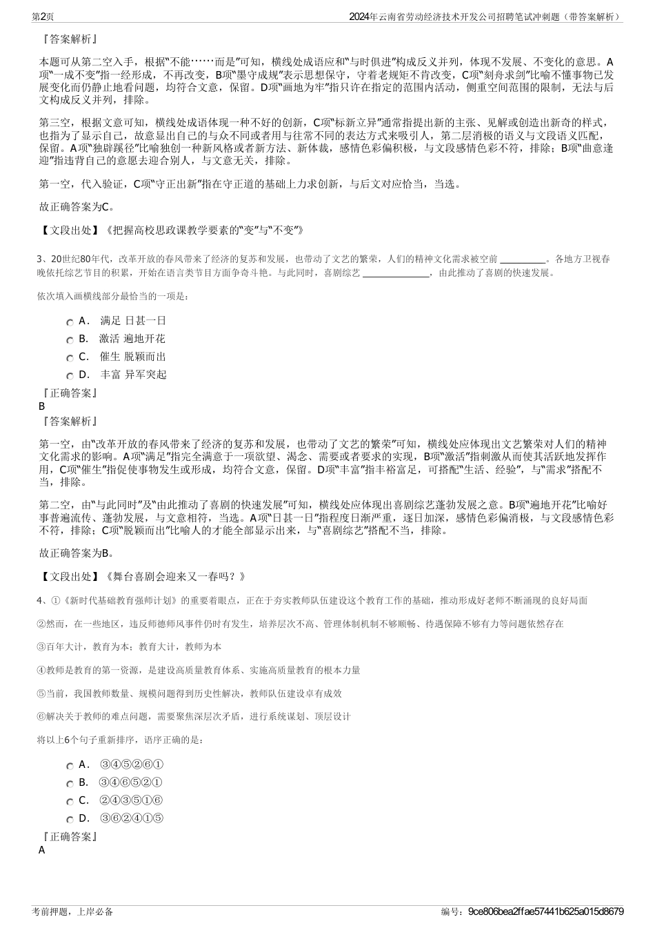 2024年云南省劳动经济技术开发公司招聘笔试冲刺题（带答案解析）_第2页