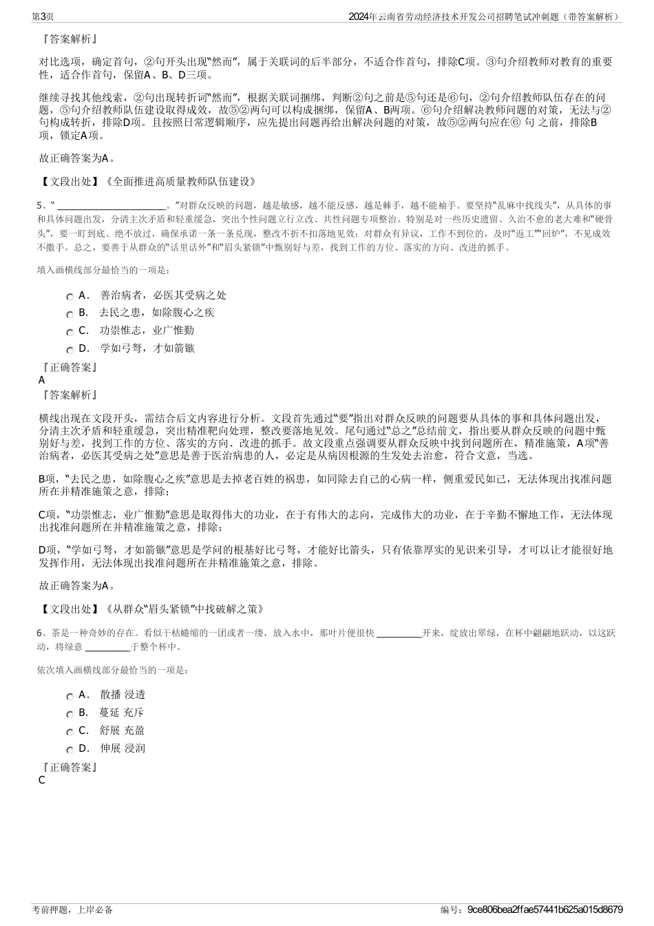 2024年云南省劳动经济技术开发公司招聘笔试冲刺题（带答案解析）_第3页