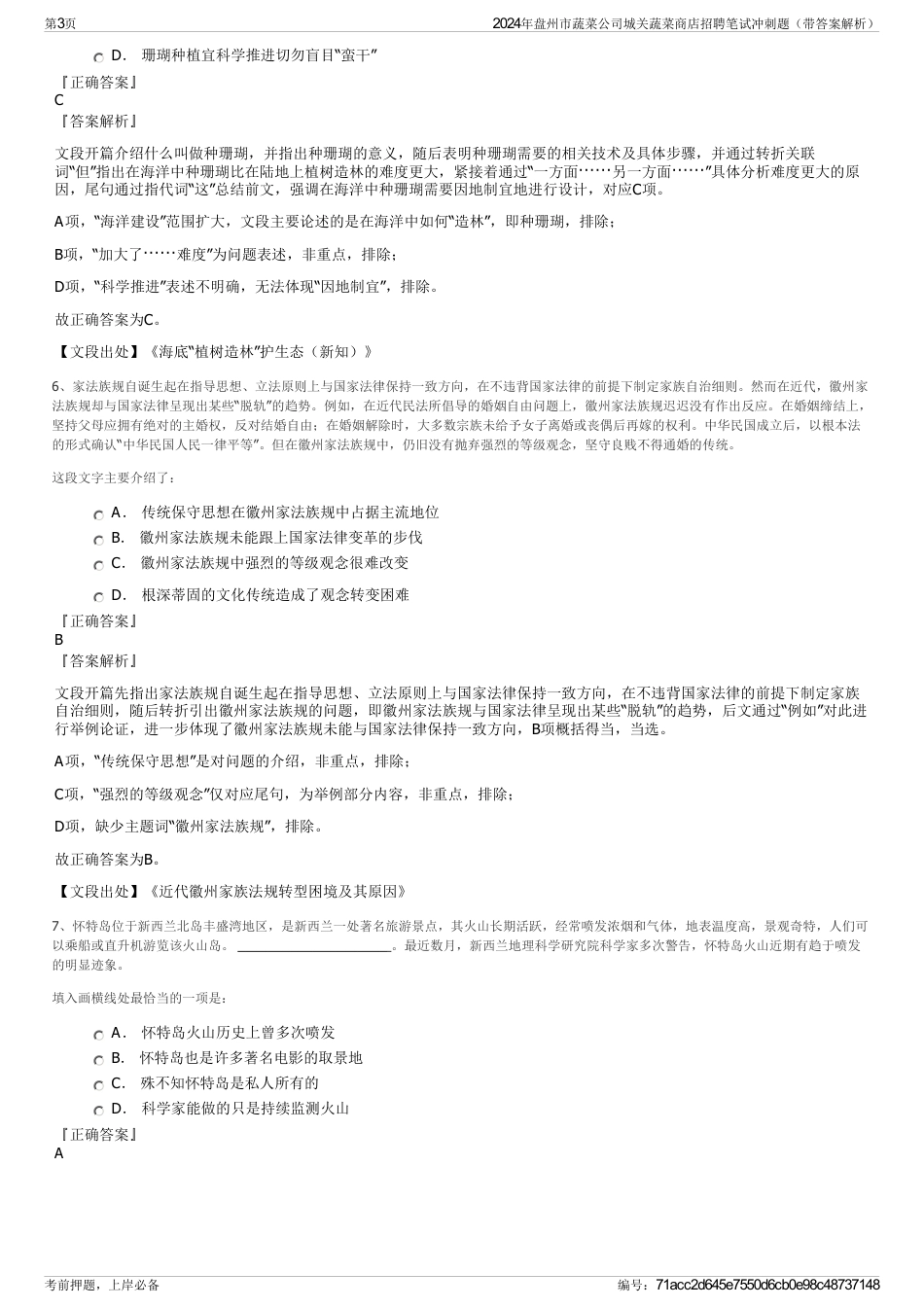2024年盘州市蔬菜公司城关蔬菜商店招聘笔试冲刺题（带答案解析）_第3页