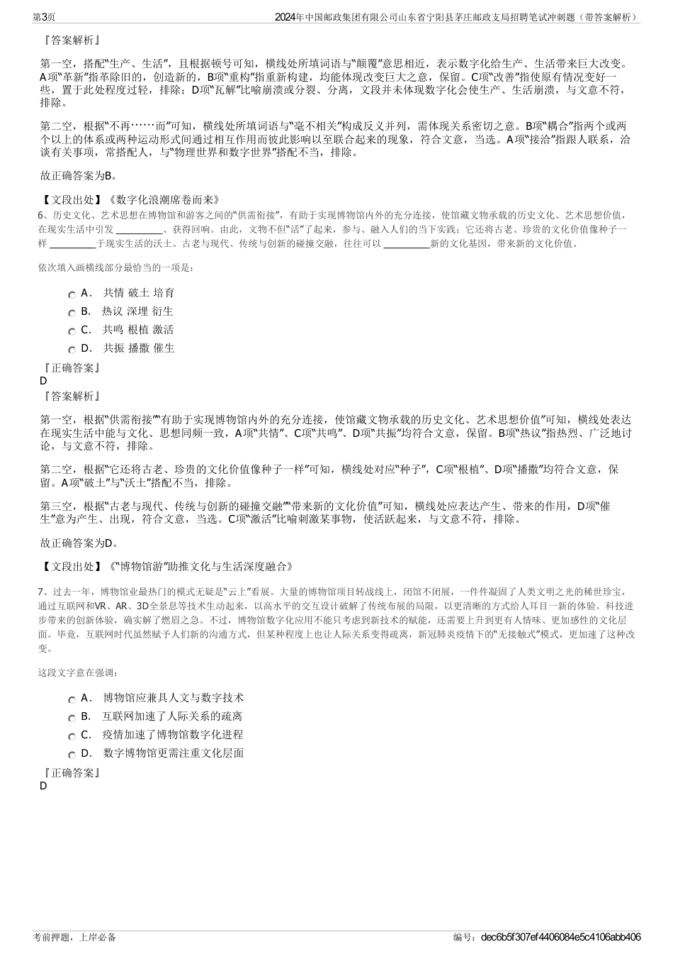 2024年中国邮政集团有限公司山东省宁阳县茅庄邮政支局招聘笔试冲刺题（带答案解析）_第3页