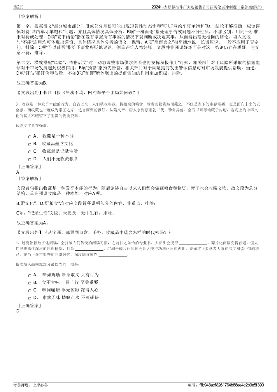 2024年太原标准件厂大连销售公司招聘笔试冲刺题（带答案解析）_第2页