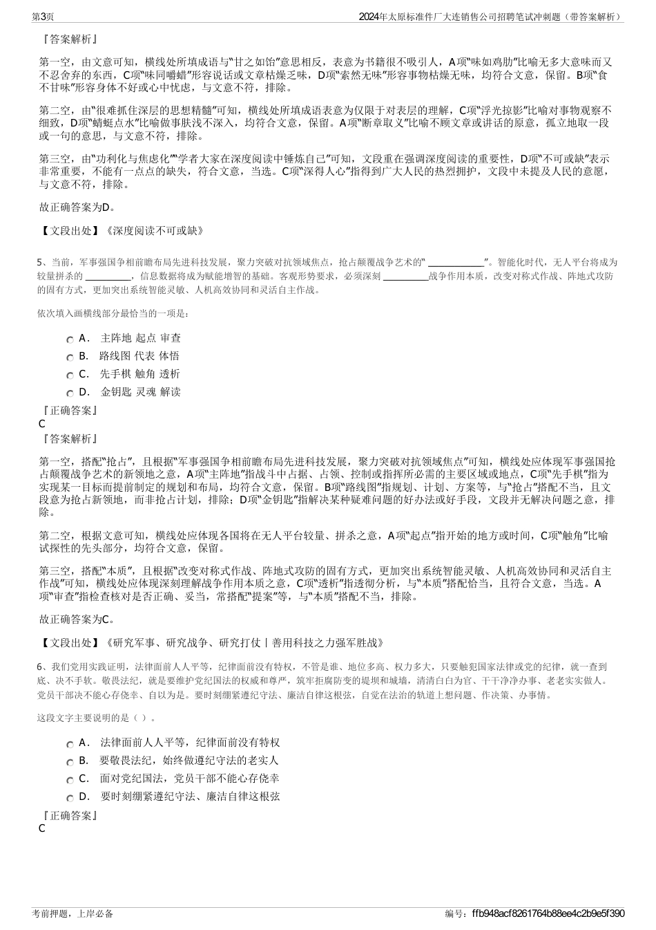 2024年太原标准件厂大连销售公司招聘笔试冲刺题（带答案解析）_第3页