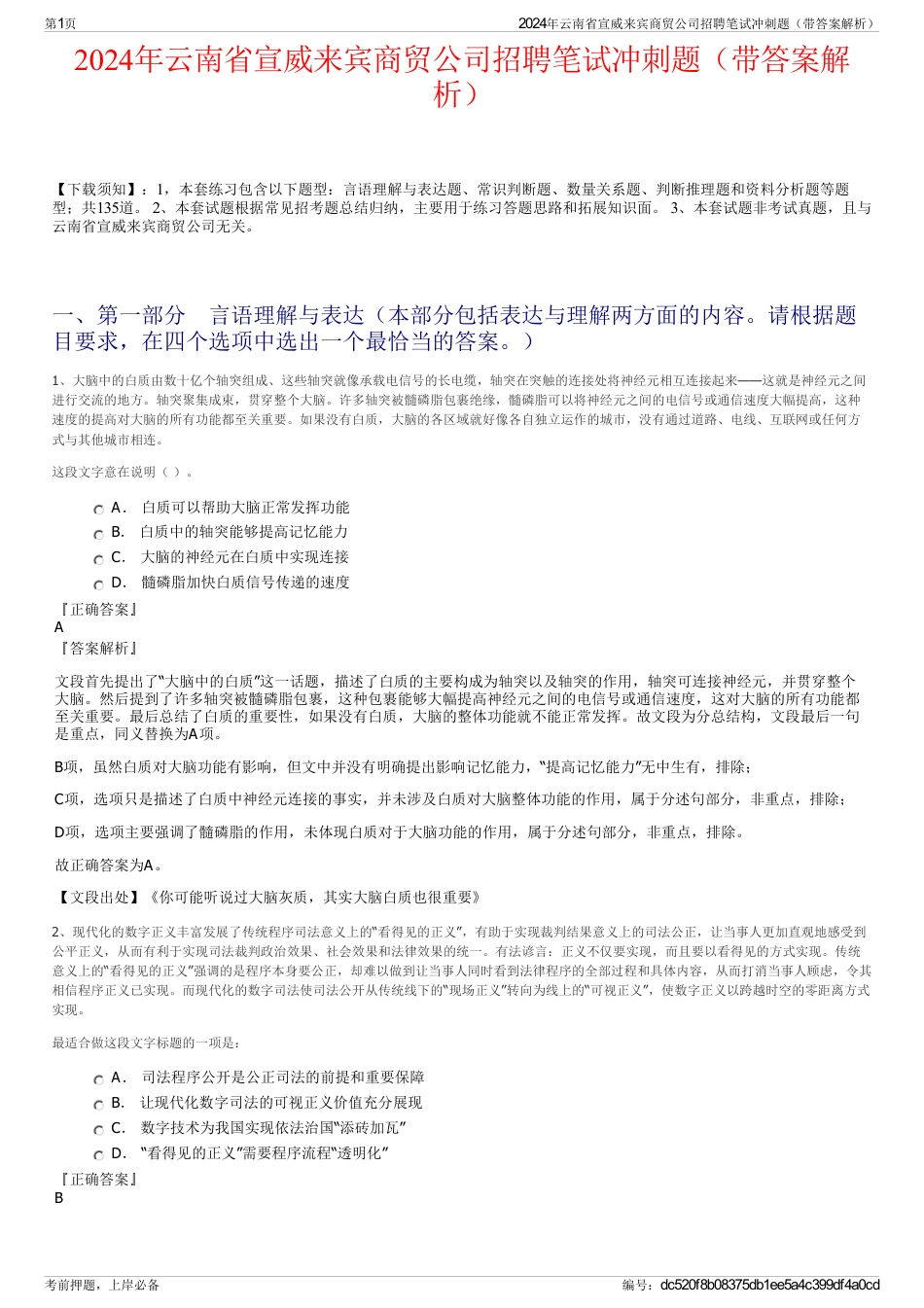 2024年云南省宣威来宾商贸公司招聘笔试冲刺题（带答案解析）_第1页