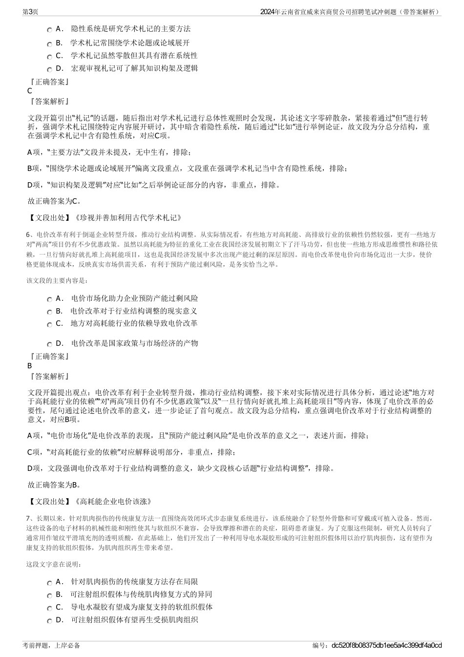 2024年云南省宣威来宾商贸公司招聘笔试冲刺题（带答案解析）_第3页