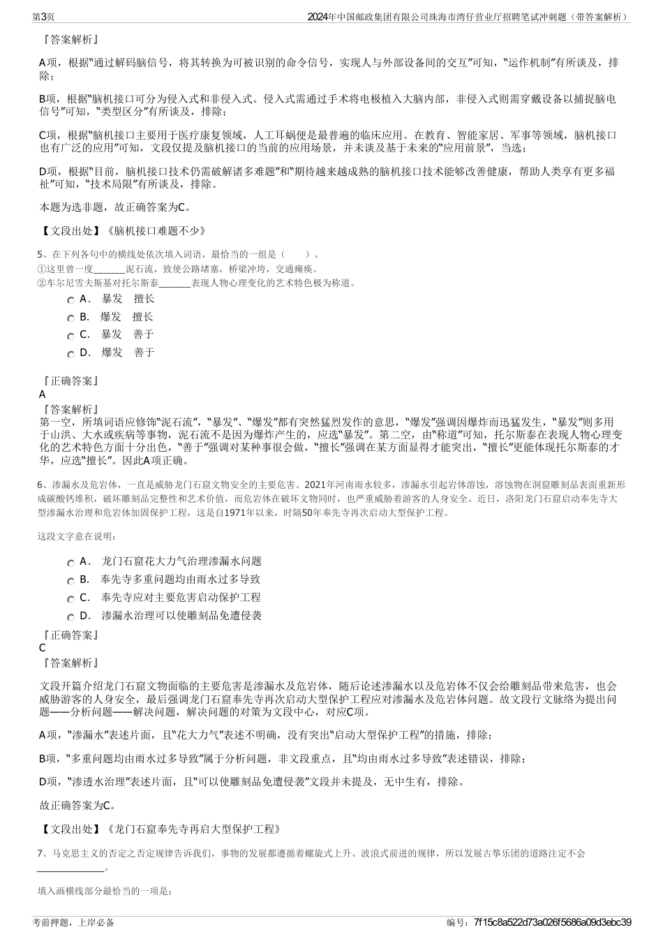 2024年中国邮政集团有限公司珠海市湾仔营业厅招聘笔试冲刺题（带答案解析）_第3页