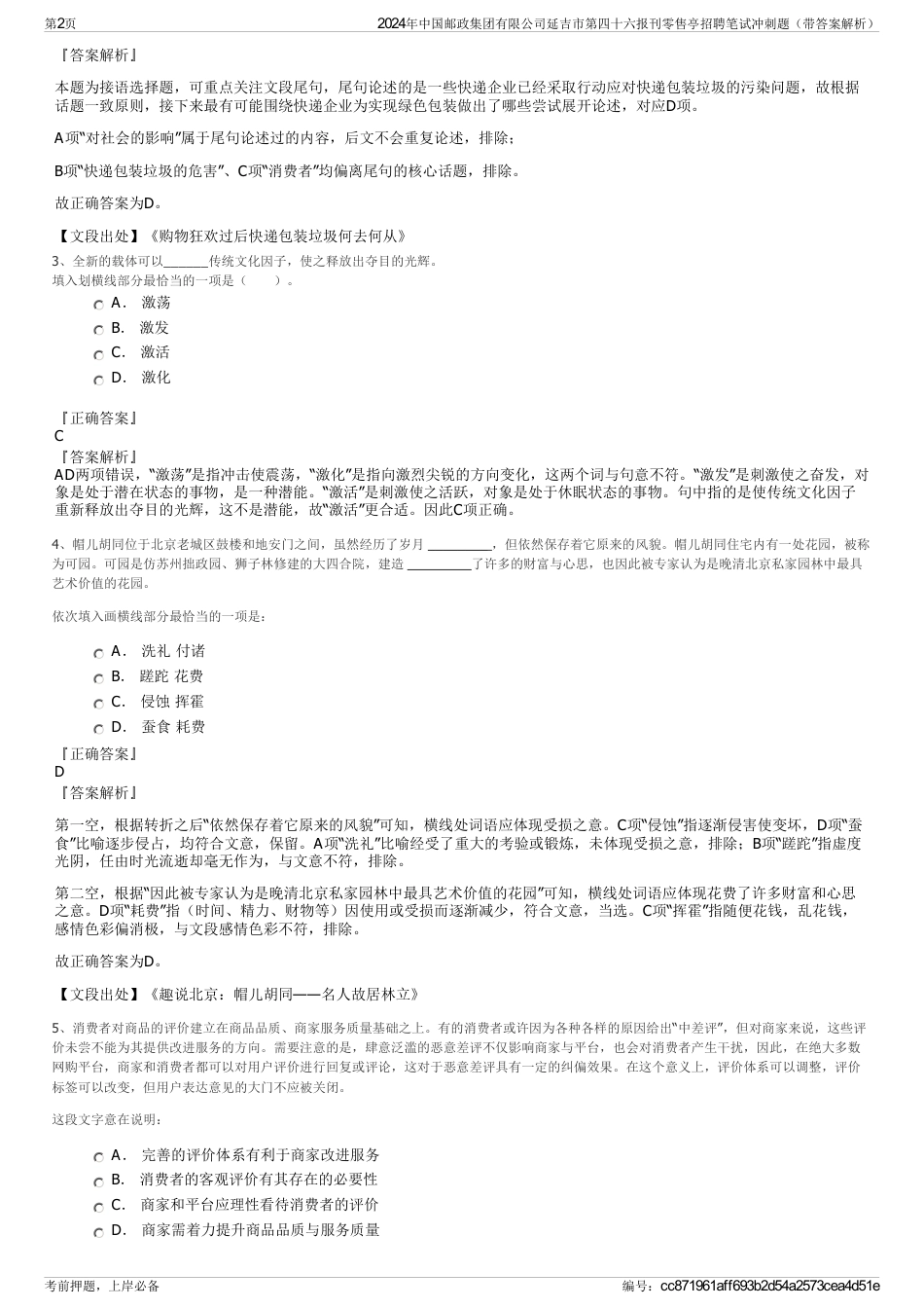2024年中国邮政集团有限公司延吉市第四十六报刊零售亭招聘笔试冲刺题（带答案解析）_第2页