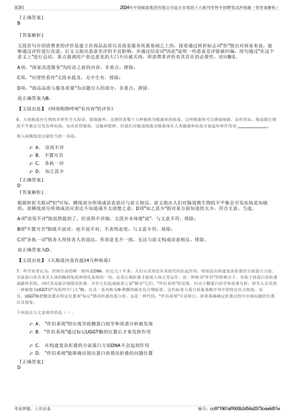 2024年中国邮政集团有限公司延吉市第四十六报刊零售亭招聘笔试冲刺题（带答案解析）_第3页