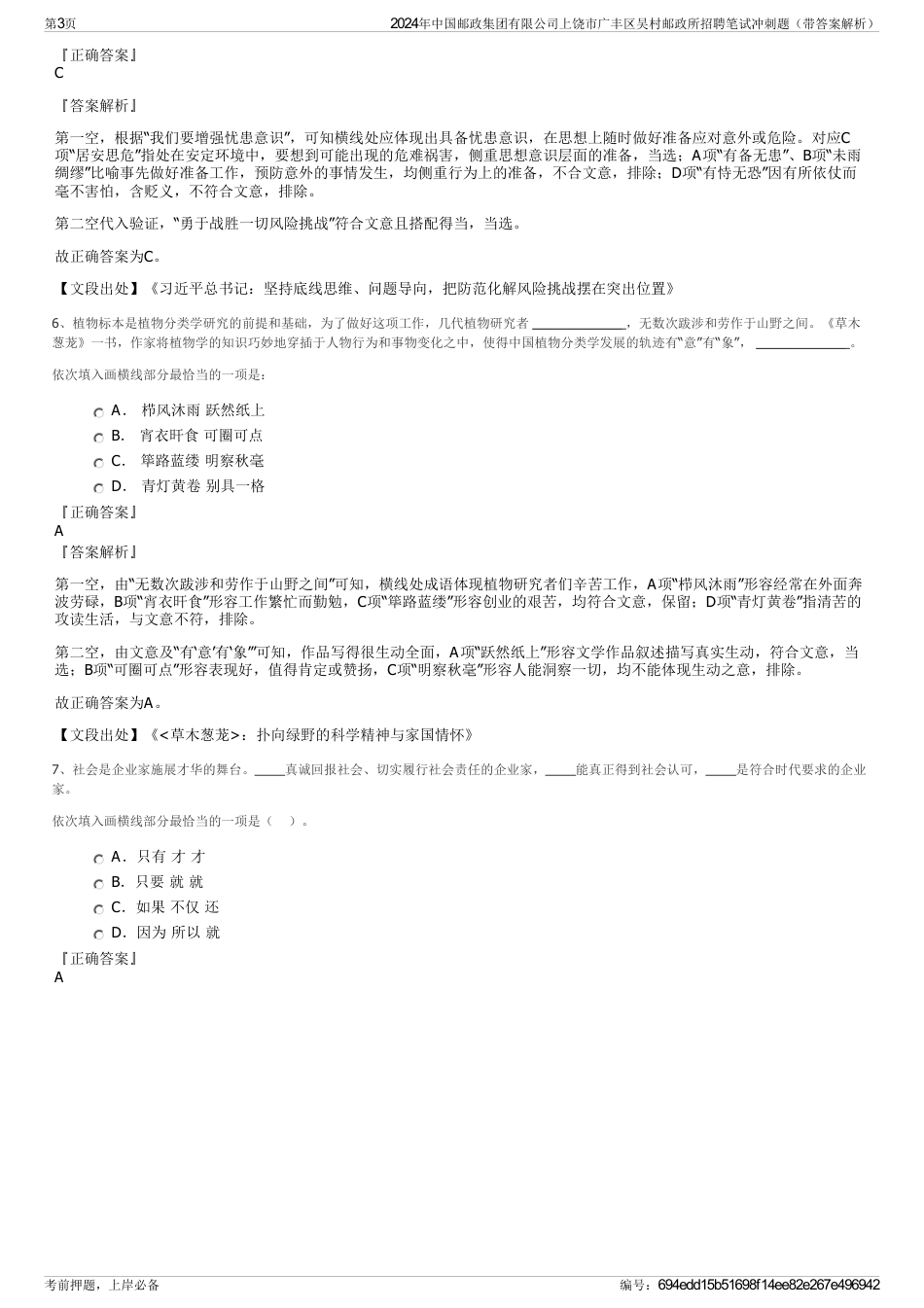 2024年中国邮政集团有限公司上饶市广丰区吴村邮政所招聘笔试冲刺题（带答案解析）_第3页