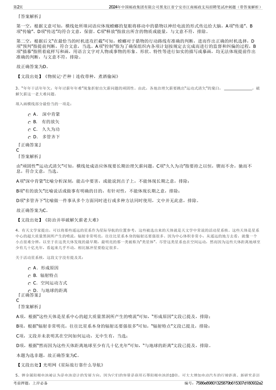 2024年中国邮政集团有限公司黑龙江省宁安市江南邮政支局招聘笔试冲刺题（带答案解析）_第2页