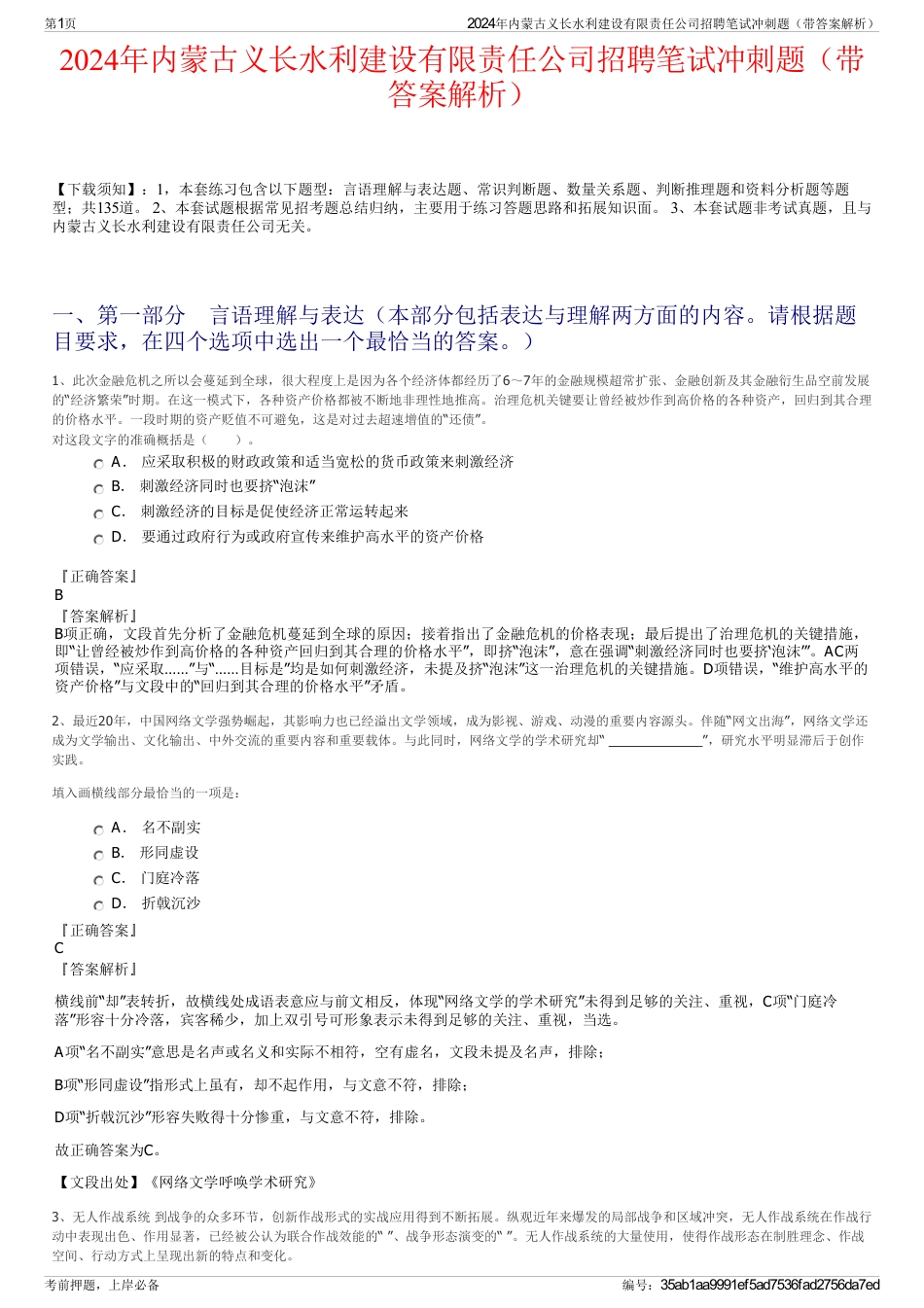 2024年内蒙古义长水利建设有限责任公司招聘笔试冲刺题（带答案解析）_第1页