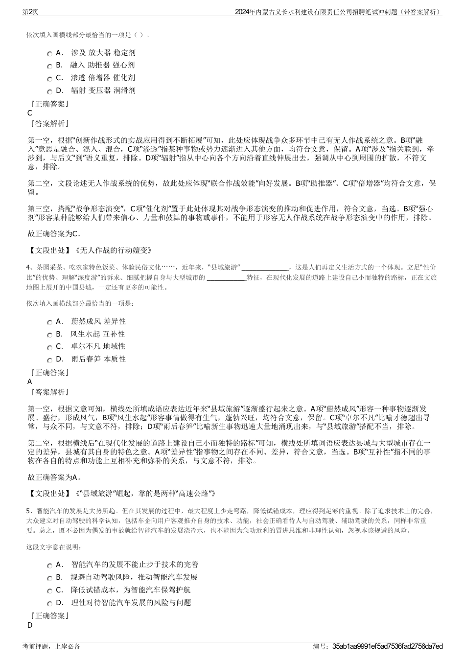 2024年内蒙古义长水利建设有限责任公司招聘笔试冲刺题（带答案解析）_第2页