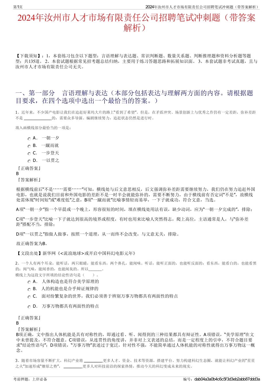 2024年汝州市人才市场有限责任公司招聘笔试冲刺题（带答案解析）_第1页