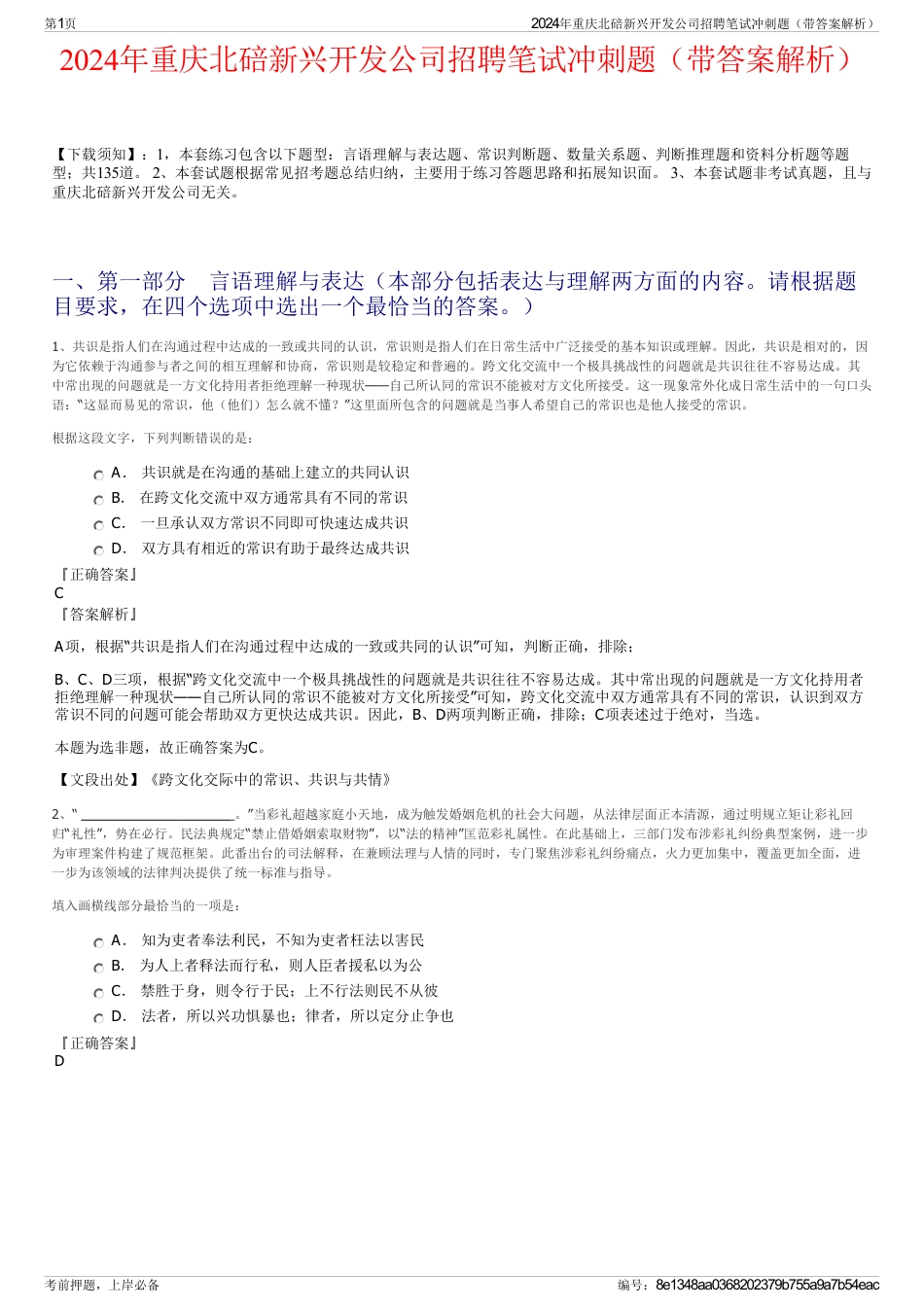2024年重庆北碚新兴开发公司招聘笔试冲刺题（带答案解析）_第1页