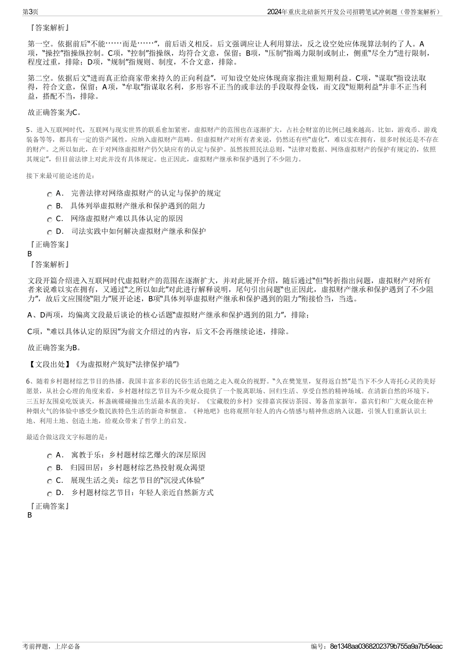 2024年重庆北碚新兴开发公司招聘笔试冲刺题（带答案解析）_第3页