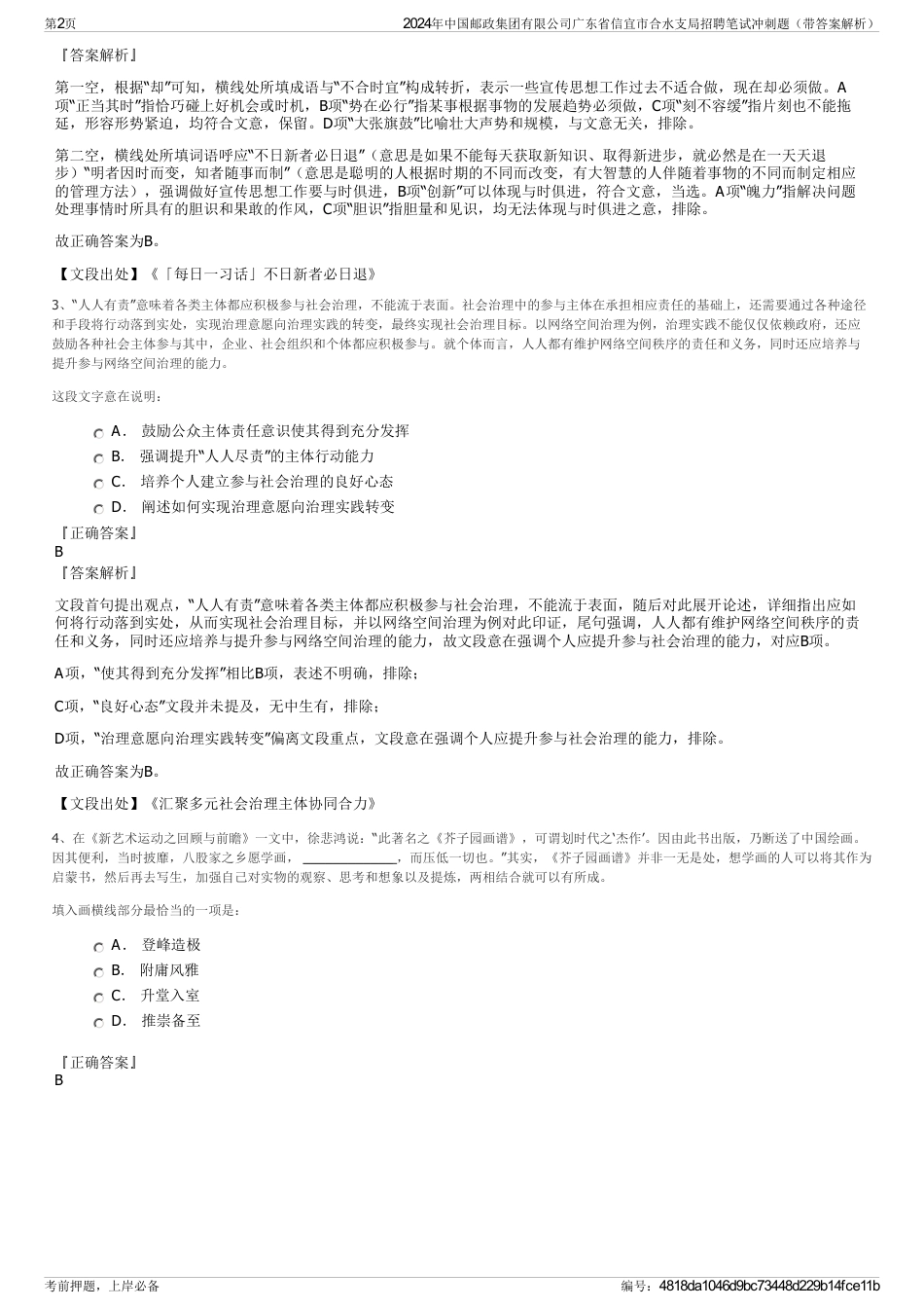 2024年中国邮政集团有限公司广东省信宜市合水支局招聘笔试冲刺题（带答案解析）_第2页