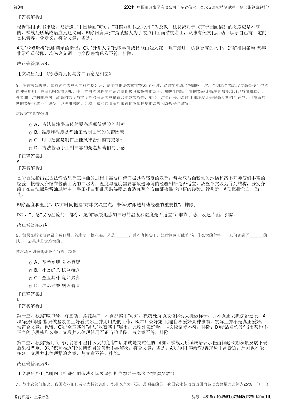 2024年中国邮政集团有限公司广东省信宜市合水支局招聘笔试冲刺题（带答案解析）_第3页