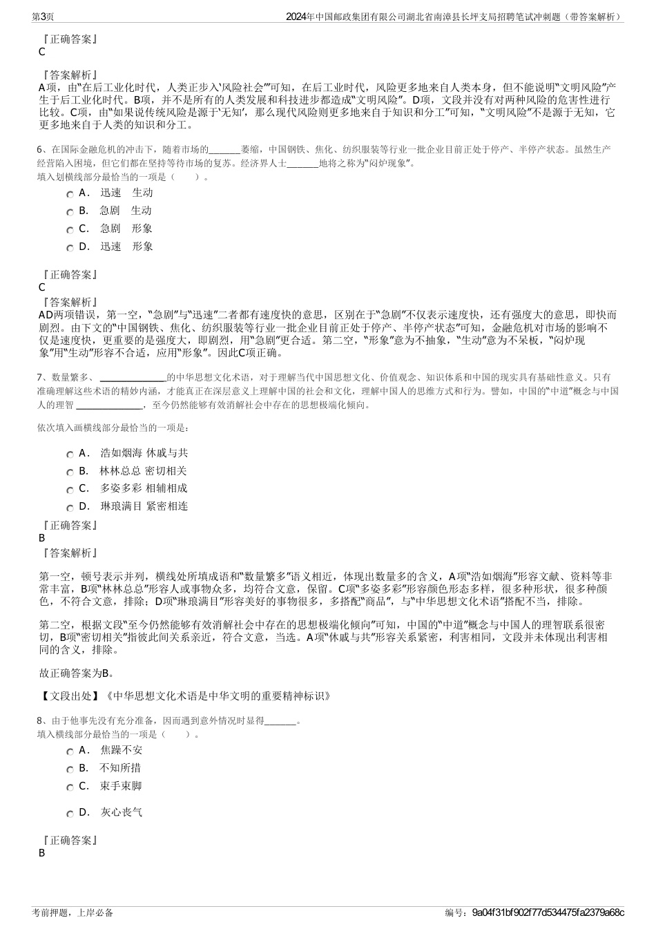 2024年中国邮政集团有限公司湖北省南漳县长坪支局招聘笔试冲刺题（带答案解析）_第3页