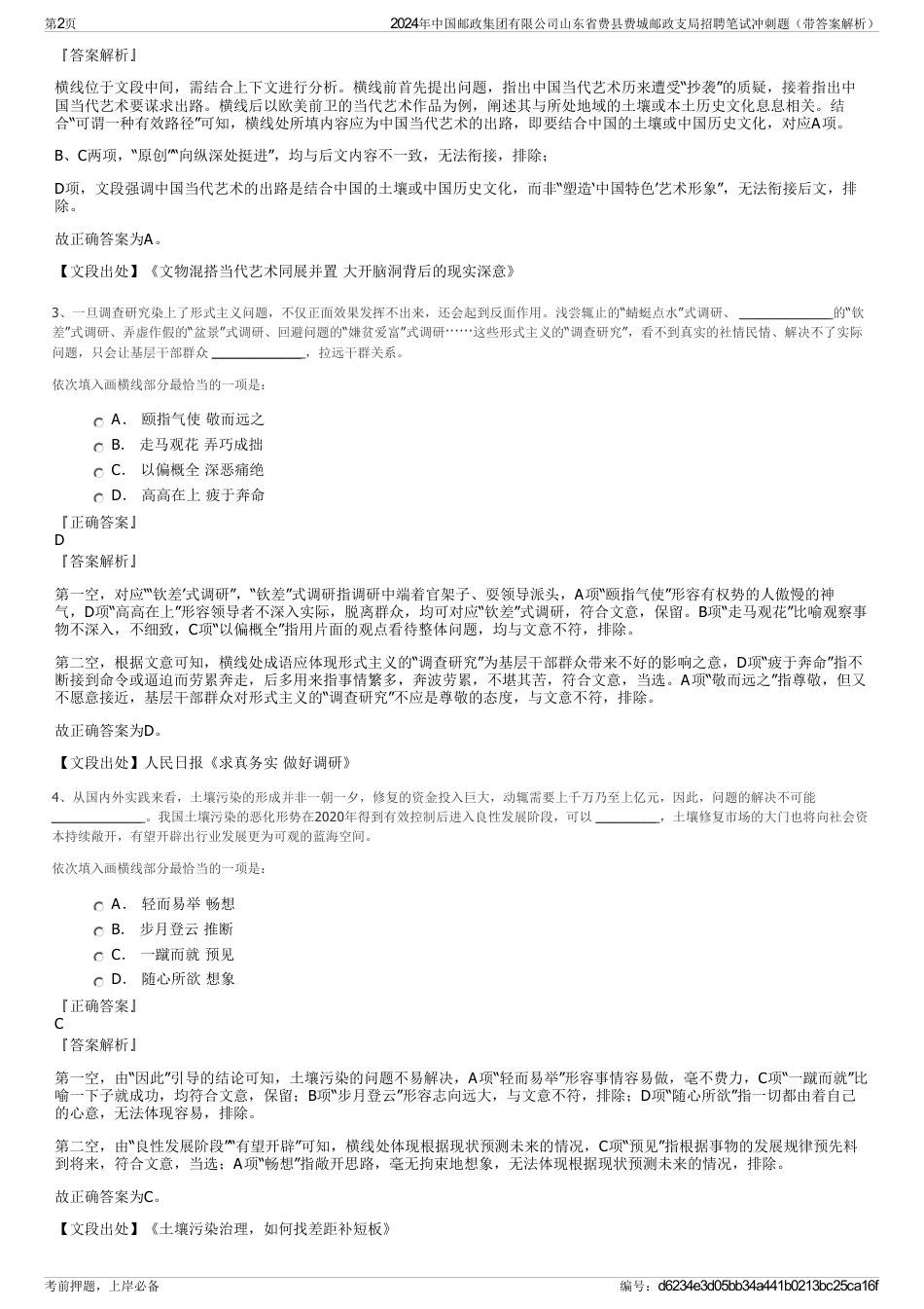 2024年中国邮政集团有限公司山东省费县费城邮政支局招聘笔试冲刺题（带答案解析）_第2页
