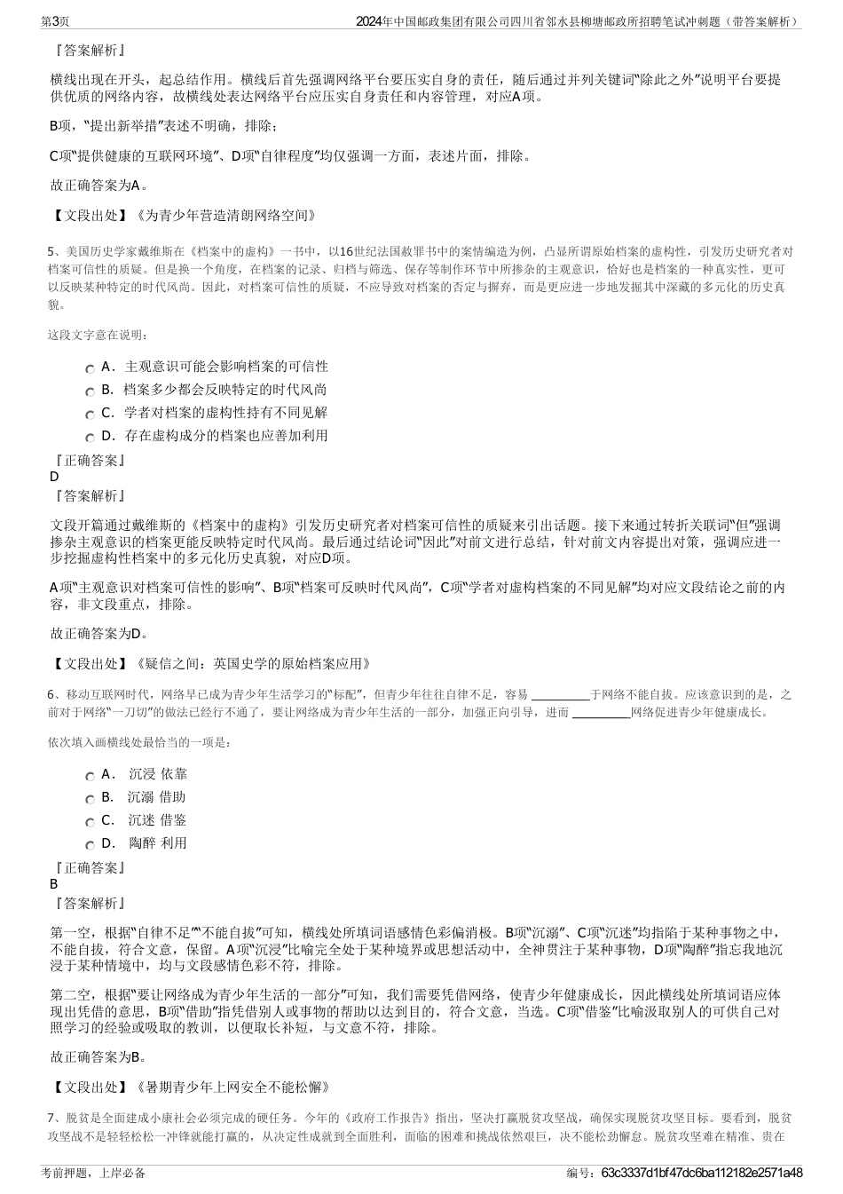 2024年中国邮政集团有限公司四川省邻水县柳塘邮政所招聘笔试冲刺题（带答案解析）_第3页