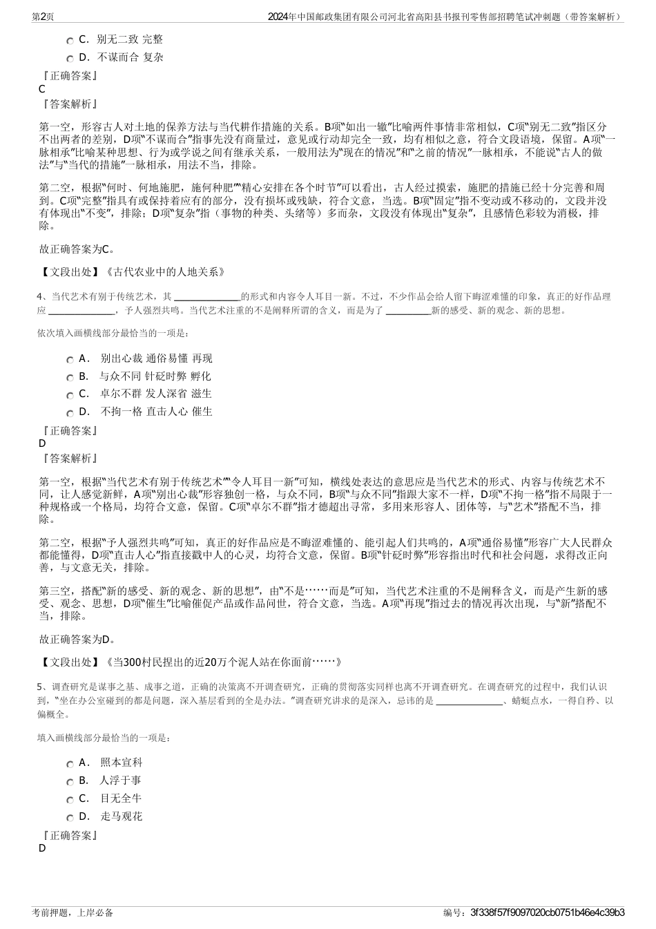 2024年中国邮政集团有限公司河北省高阳县书报刊零售部招聘笔试冲刺题（带答案解析）_第2页