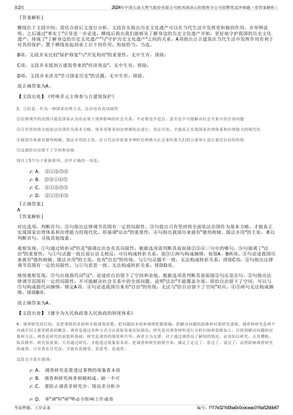 2024年中国石油天然气股份有限公司陕西商洛山阳销售分公司招聘笔试冲刺题（带答案解析）_第2页