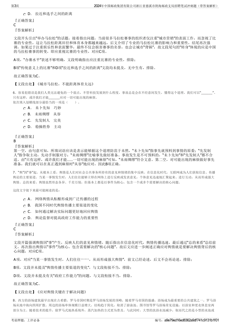 2024年中国邮政集团有限公司浙江省慈溪市附海邮政支局招聘笔试冲刺题（带答案解析）_第3页