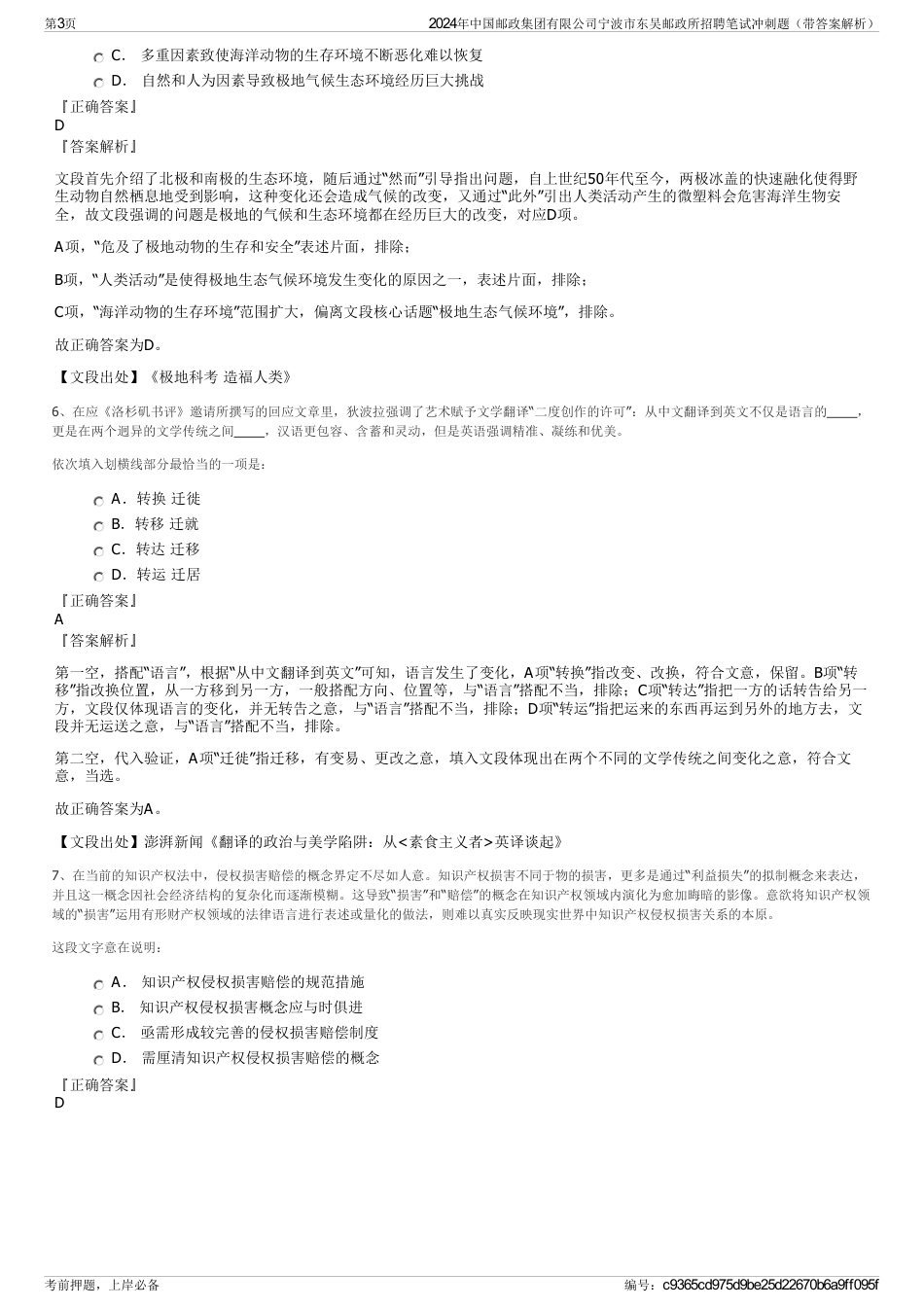 2024年中国邮政集团有限公司宁波市东吴邮政所招聘笔试冲刺题（带答案解析）_第3页