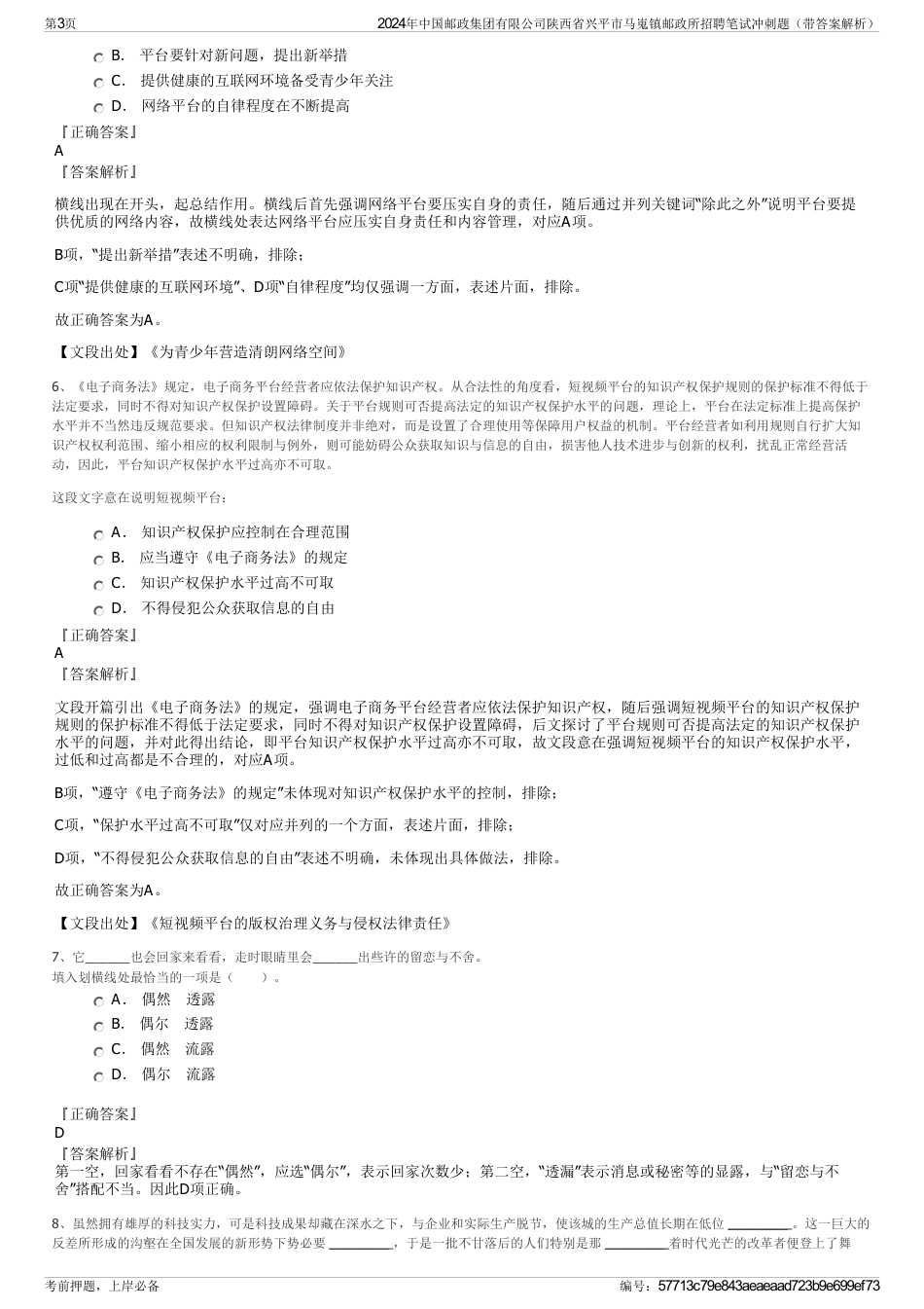 2024年中国邮政集团有限公司陕西省兴平市马嵬镇邮政所招聘笔试冲刺题（带答案解析）_第3页