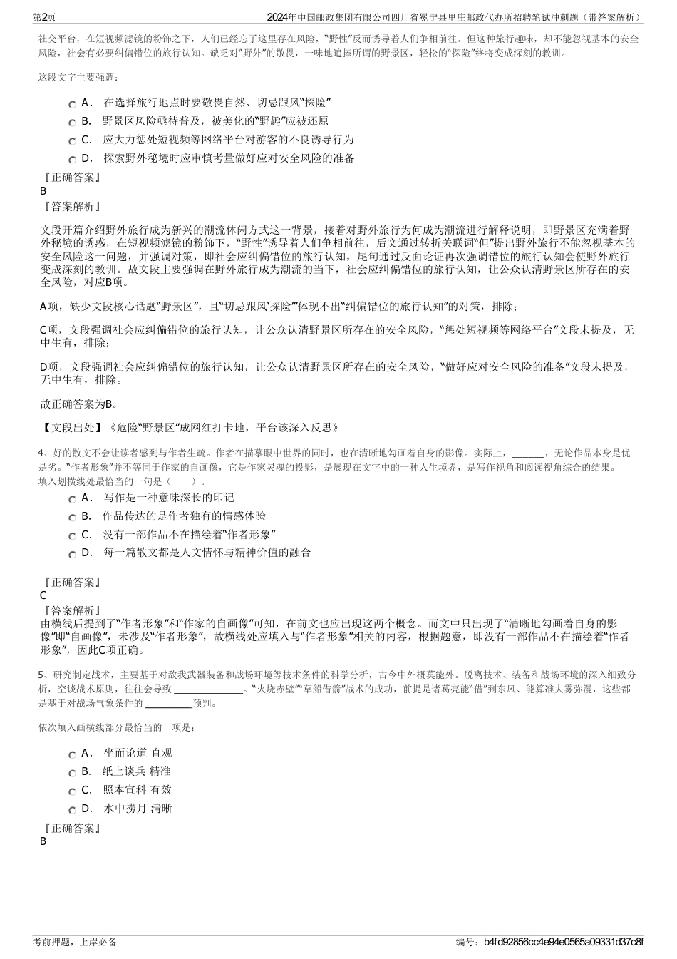 2024年中国邮政集团有限公司四川省冕宁县里庄邮政代办所招聘笔试冲刺题（带答案解析）_第2页