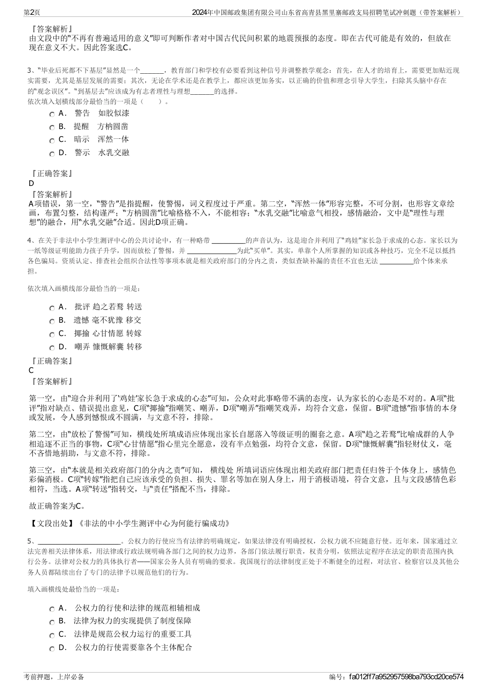 2024年中国邮政集团有限公司山东省高青县黑里寨邮政支局招聘笔试冲刺题（带答案解析）_第2页