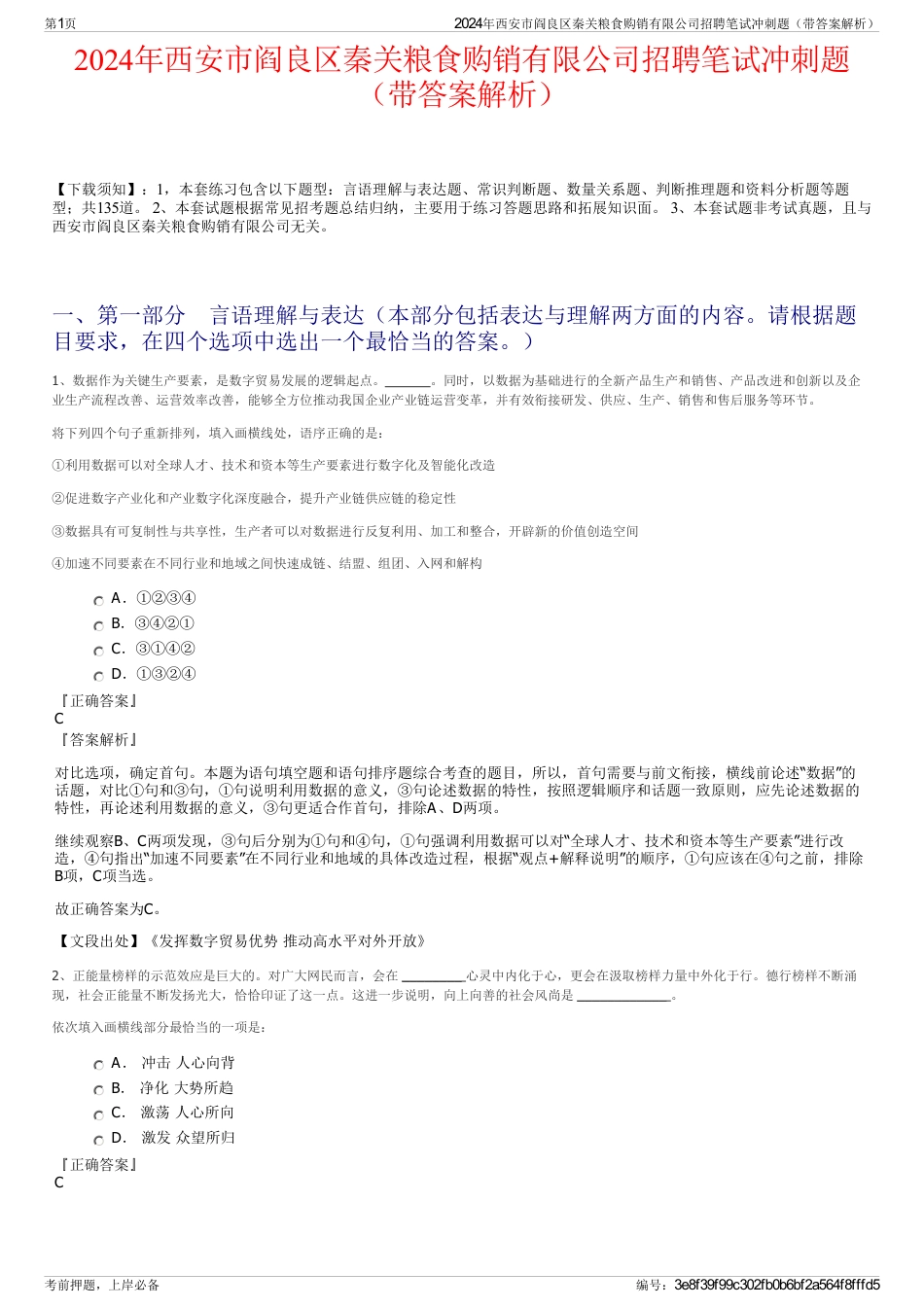 2024年西安市阎良区秦关粮食购销有限公司招聘笔试冲刺题（带答案解析）_第1页