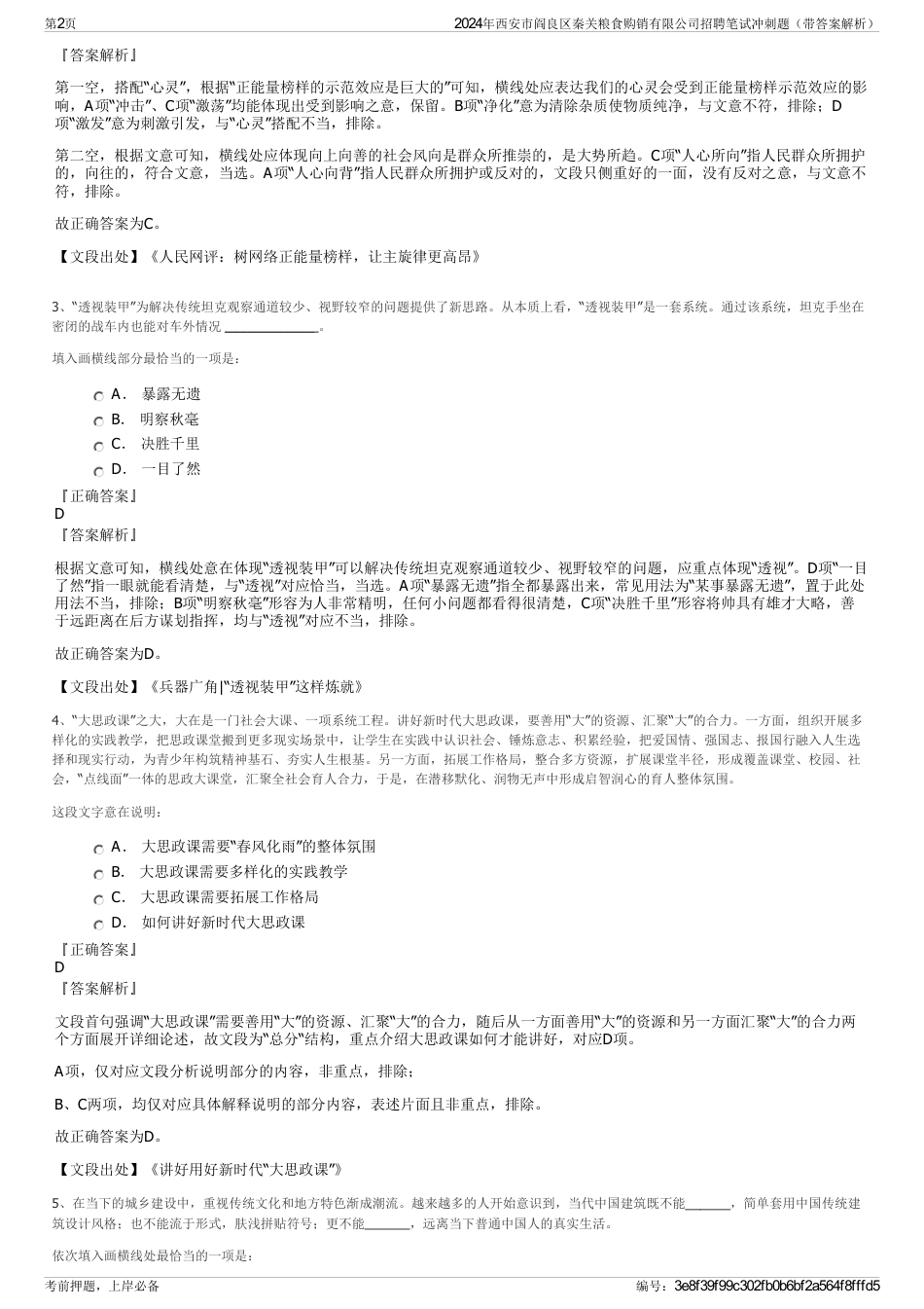 2024年西安市阎良区秦关粮食购销有限公司招聘笔试冲刺题（带答案解析）_第2页