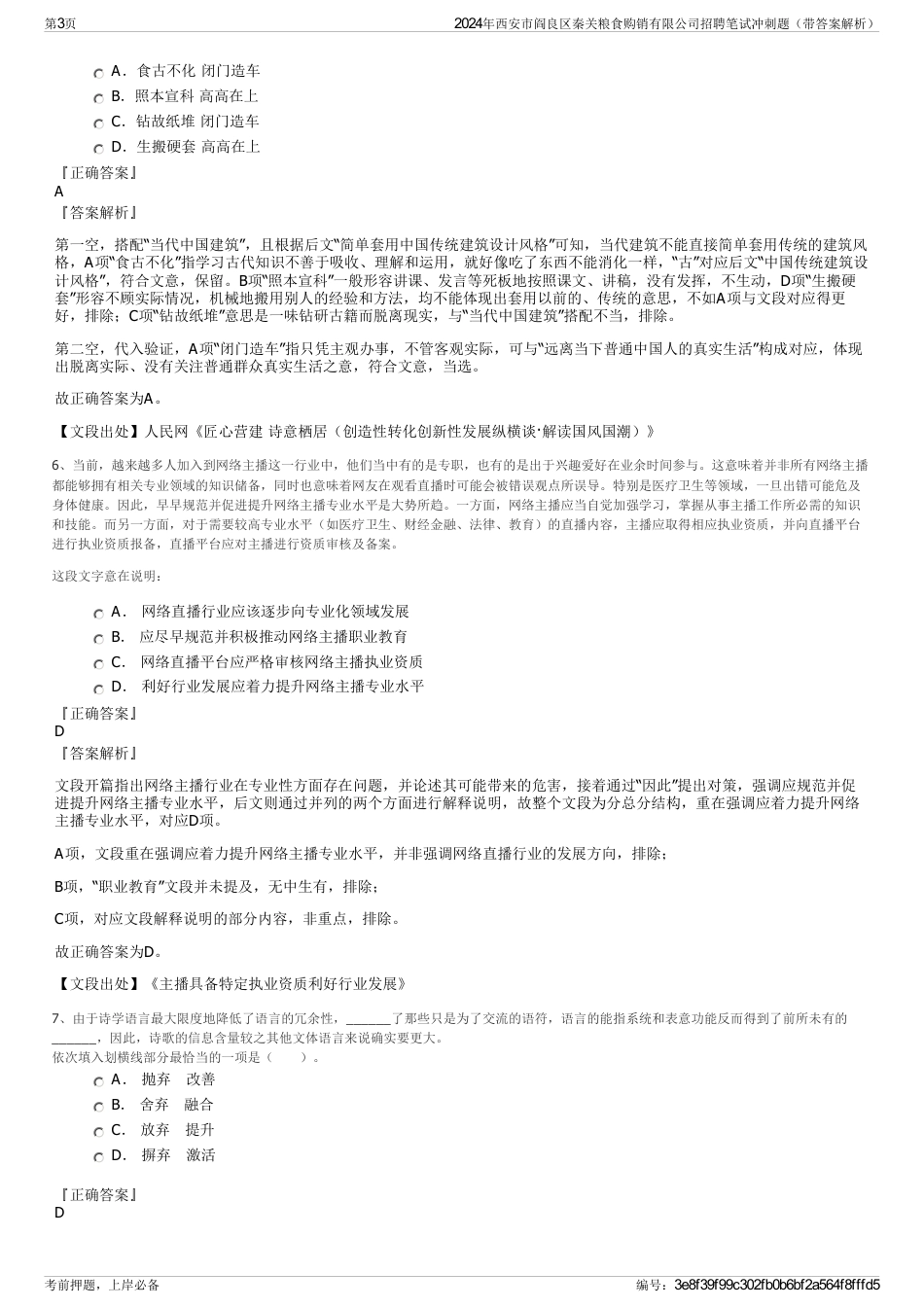 2024年西安市阎良区秦关粮食购销有限公司招聘笔试冲刺题（带答案解析）_第3页