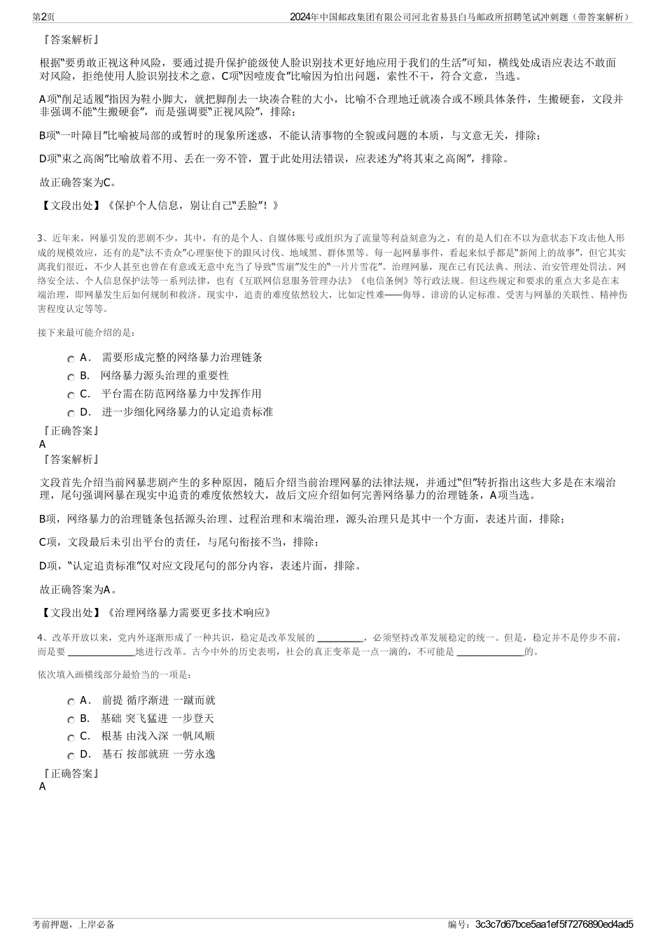 2024年中国邮政集团有限公司河北省易县白马邮政所招聘笔试冲刺题（带答案解析）_第2页