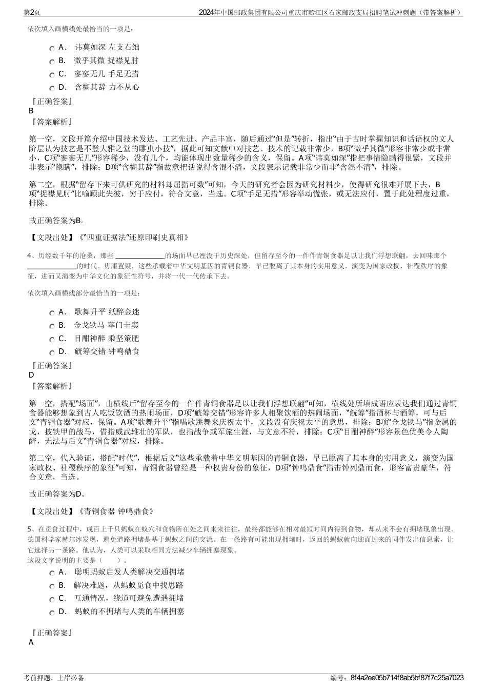 2024年中国邮政集团有限公司重庆市黔江区石家邮政支局招聘笔试冲刺题（带答案解析）_第2页