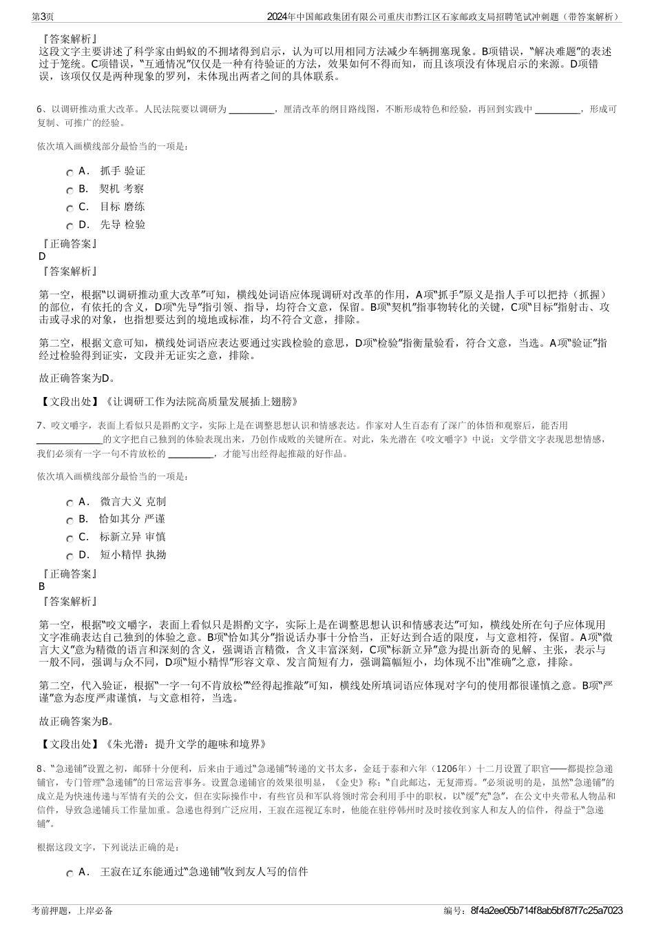 2024年中国邮政集团有限公司重庆市黔江区石家邮政支局招聘笔试冲刺题（带答案解析）_第3页