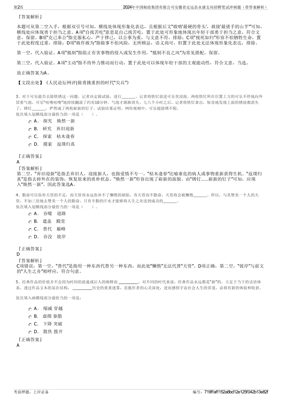 2024年中国邮政集团有限公司安徽省定远县永康支局招聘笔试冲刺题（带答案解析）_第2页