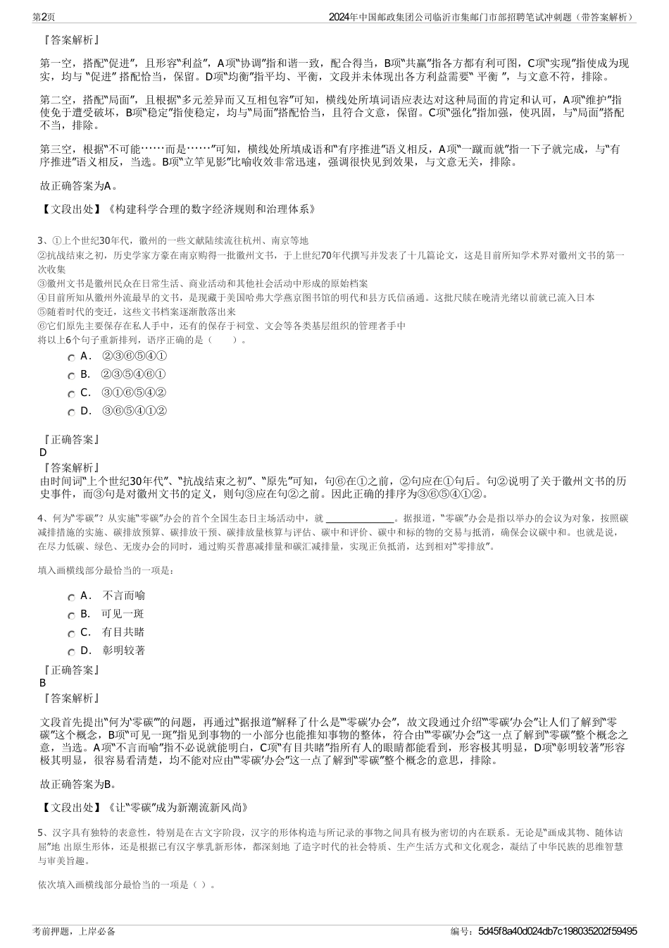 2024年中国邮政集团公司临沂市集邮门市部招聘笔试冲刺题（带答案解析）_第2页