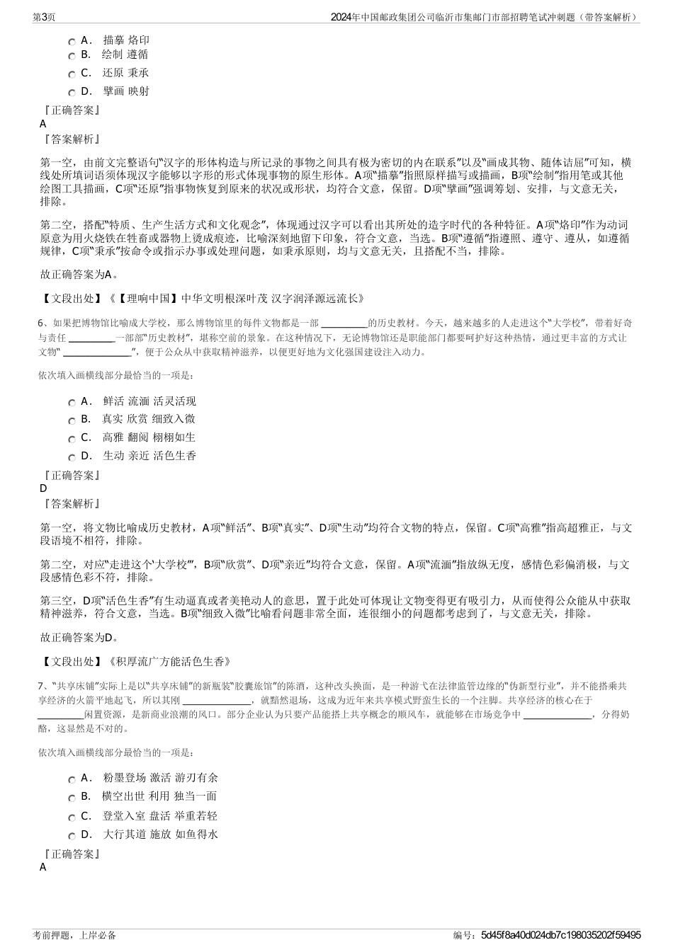 2024年中国邮政集团公司临沂市集邮门市部招聘笔试冲刺题（带答案解析）_第3页