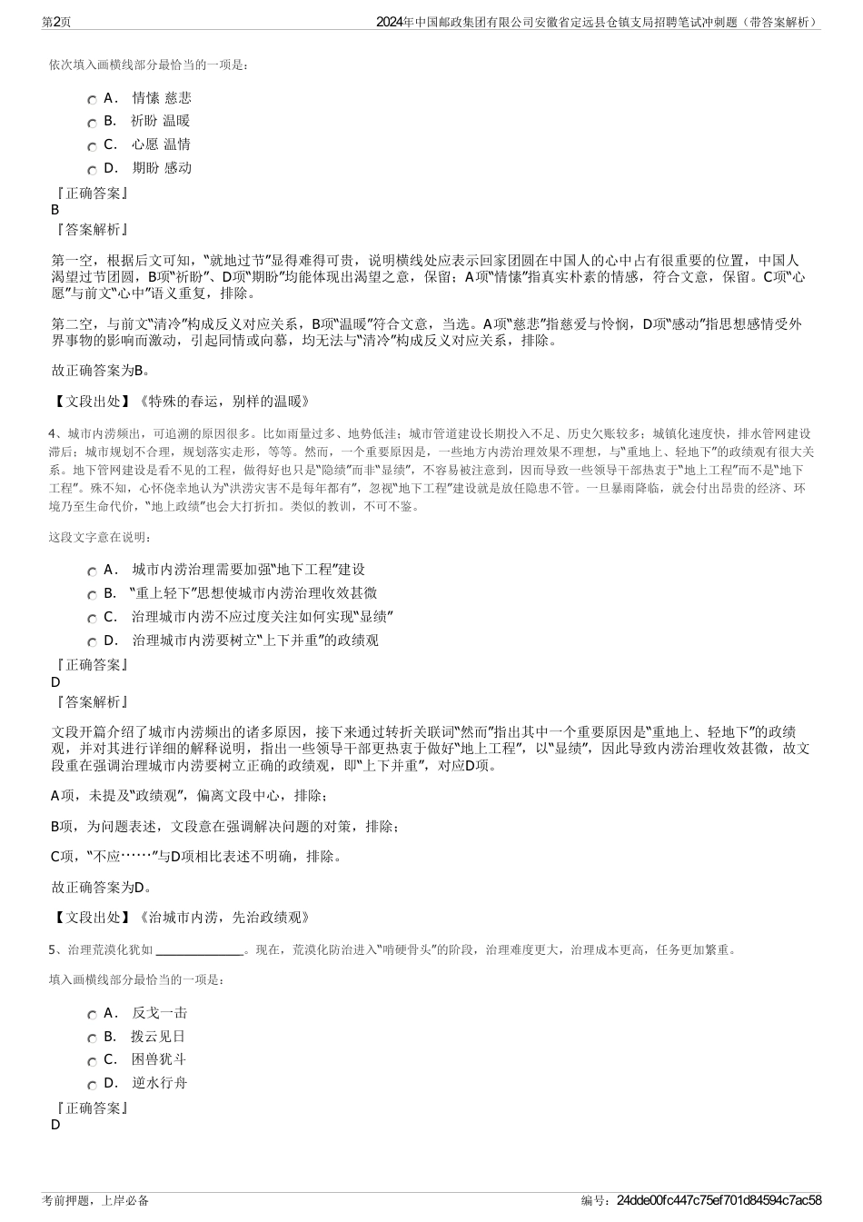 2024年中国邮政集团有限公司安徽省定远县仓镇支局招聘笔试冲刺题（带答案解析）_第2页