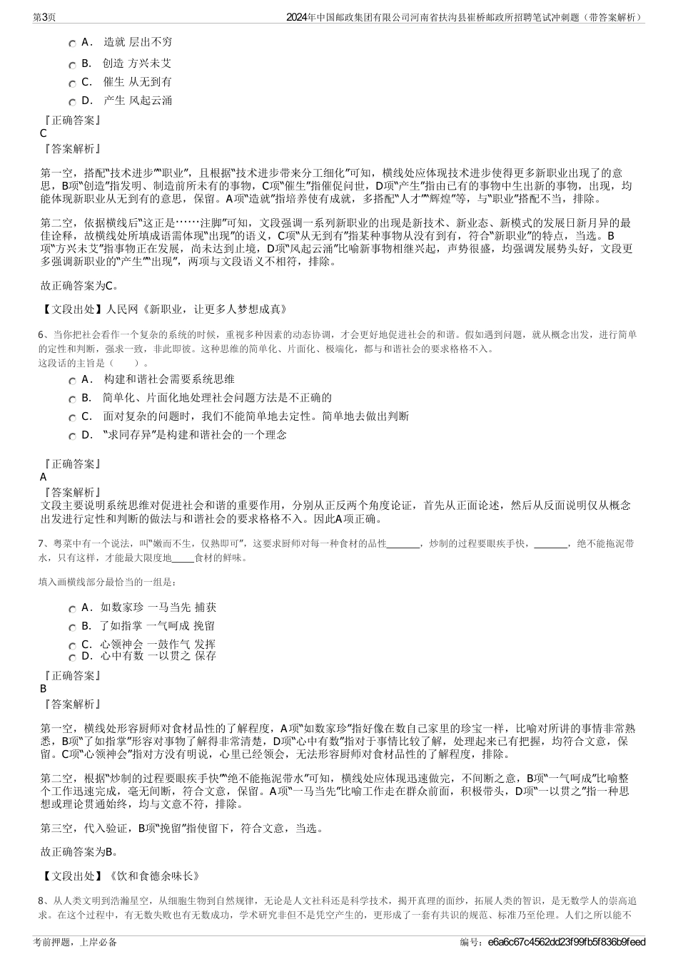 2024年中国邮政集团有限公司河南省扶沟县崔桥邮政所招聘笔试冲刺题（带答案解析）_第3页