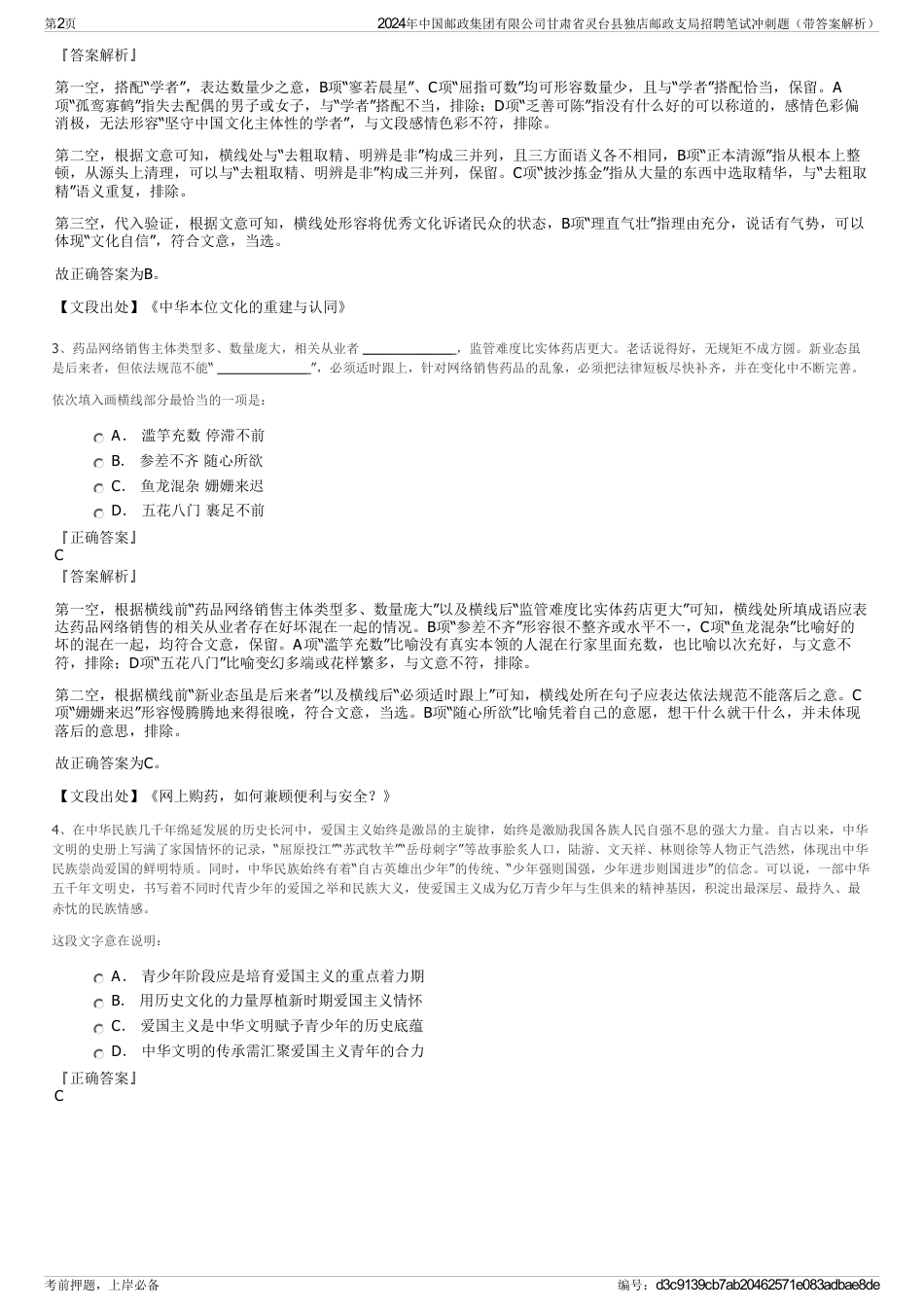 2024年中国邮政集团有限公司甘肃省灵台县独店邮政支局招聘笔试冲刺题（带答案解析）_第2页