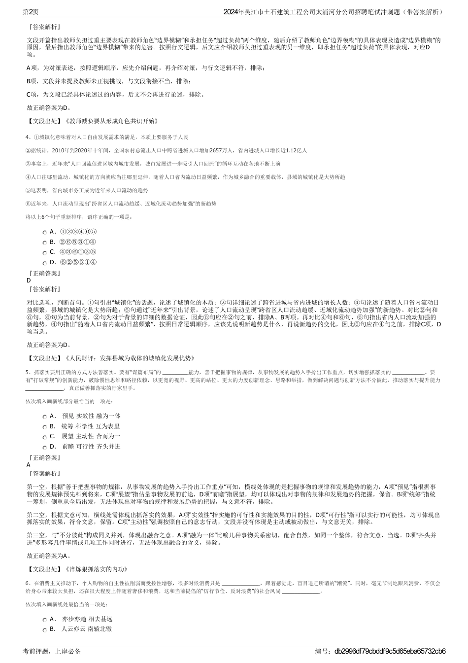 2024年吴江市土石建筑工程公司太浦河分公司招聘笔试冲刺题（带答案解析）_第2页