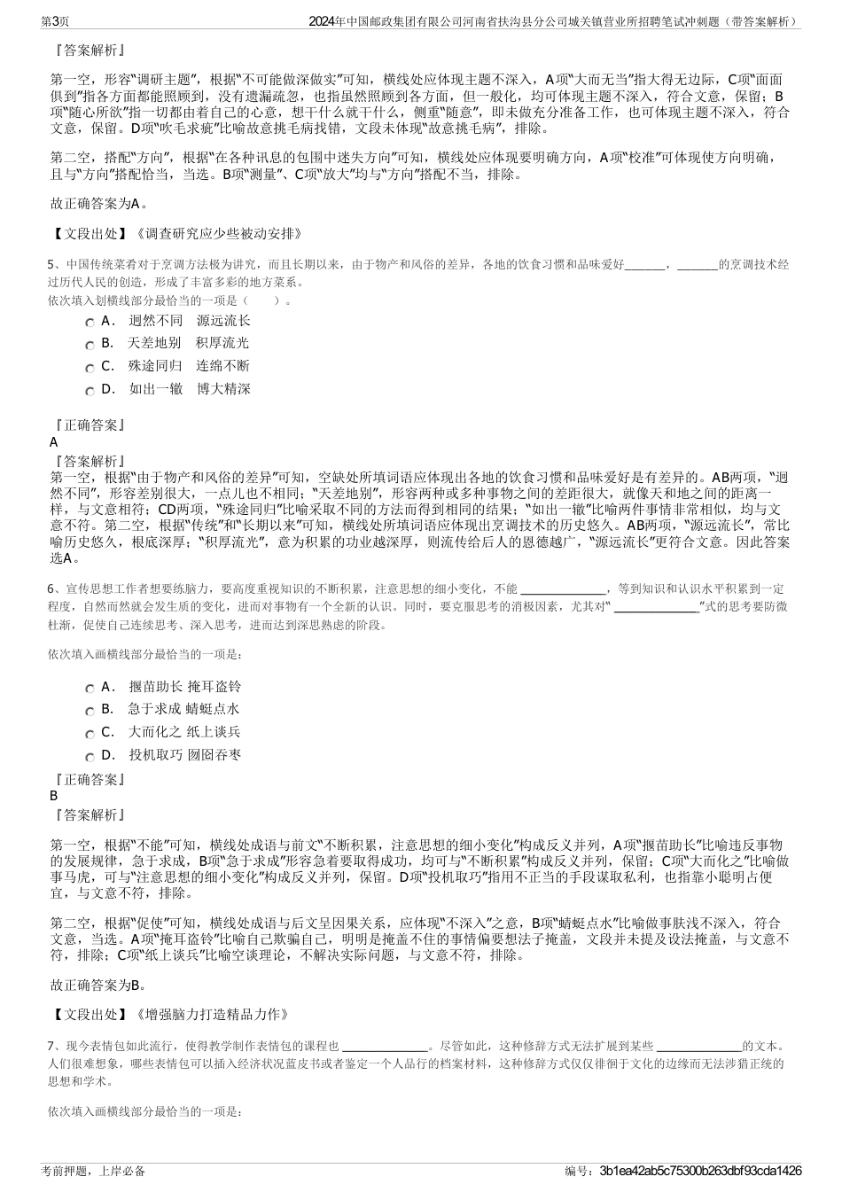 2024年中国邮政集团有限公司河南省扶沟县分公司城关镇营业所招聘笔试冲刺题（带答案解析）_第3页