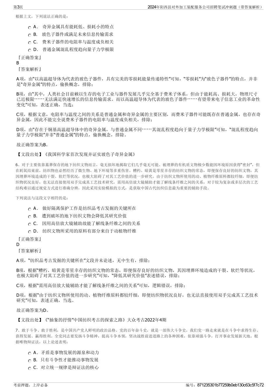 2024年阳西县对外加工装配服务公司招聘笔试冲刺题（带答案解析）_第3页