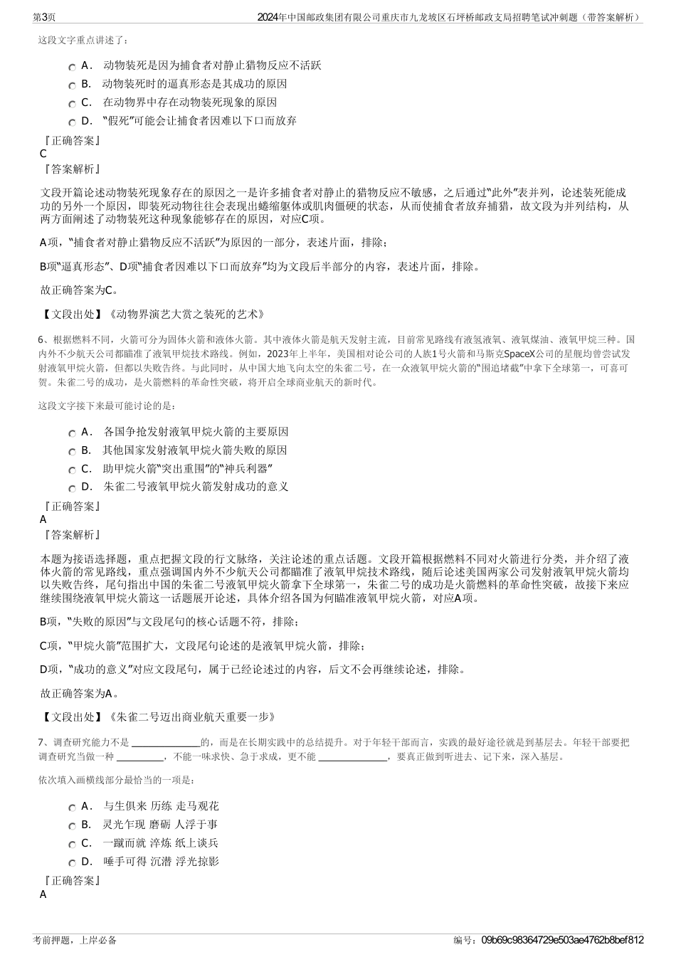 2024年中国邮政集团有限公司重庆市九龙坡区石坪桥邮政支局招聘笔试冲刺题（带答案解析）_第3页